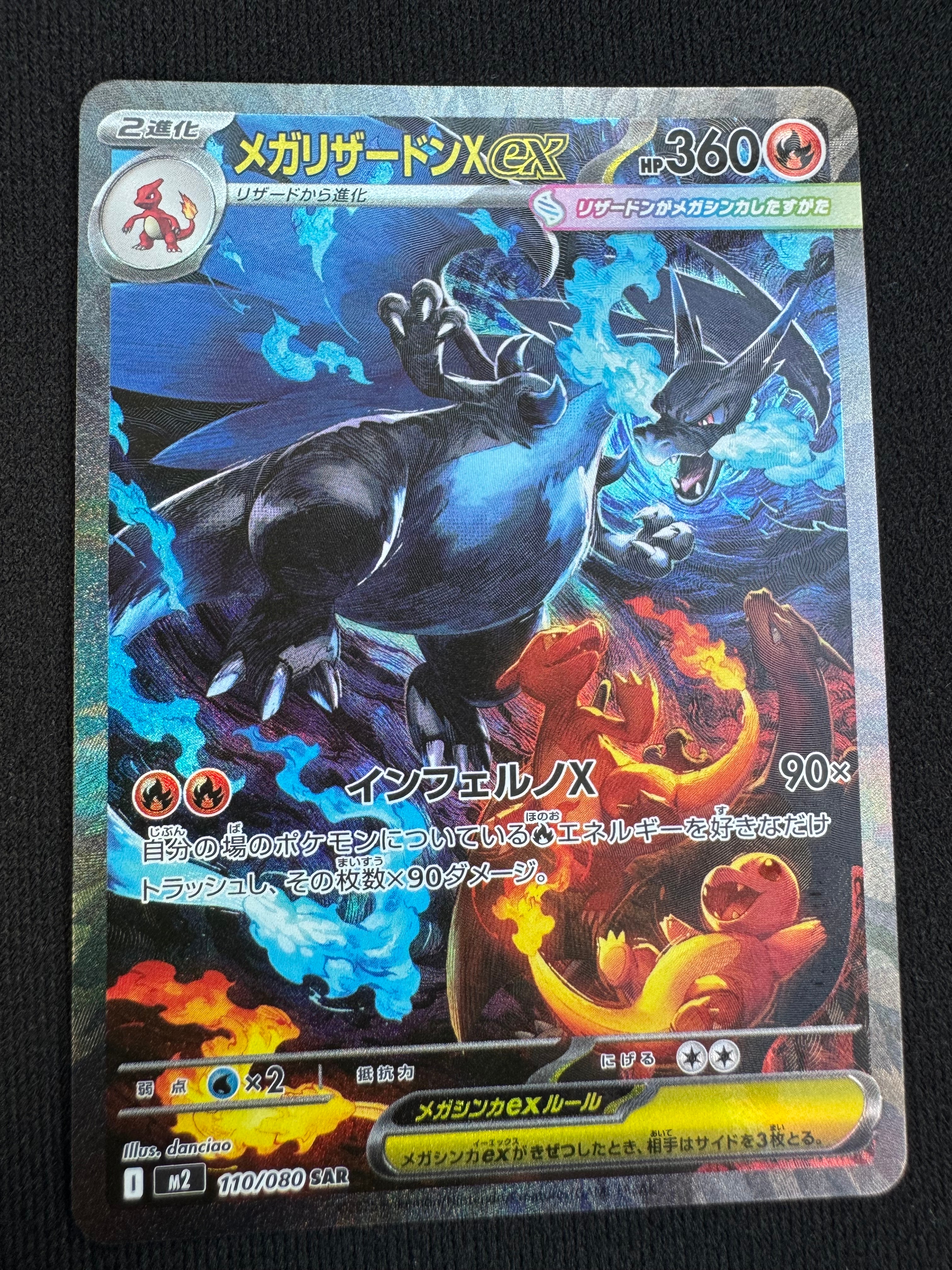 メガリザードンXex SAR [M2 110/080](拡張パック「インフェルノX」)