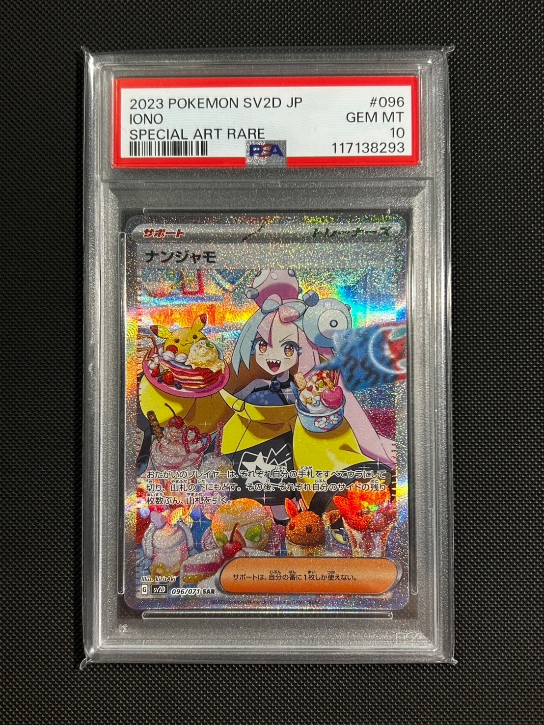 ピカチュウex SAR [SV8 132/106](拡張パック「超電ブレイカー」)の新品