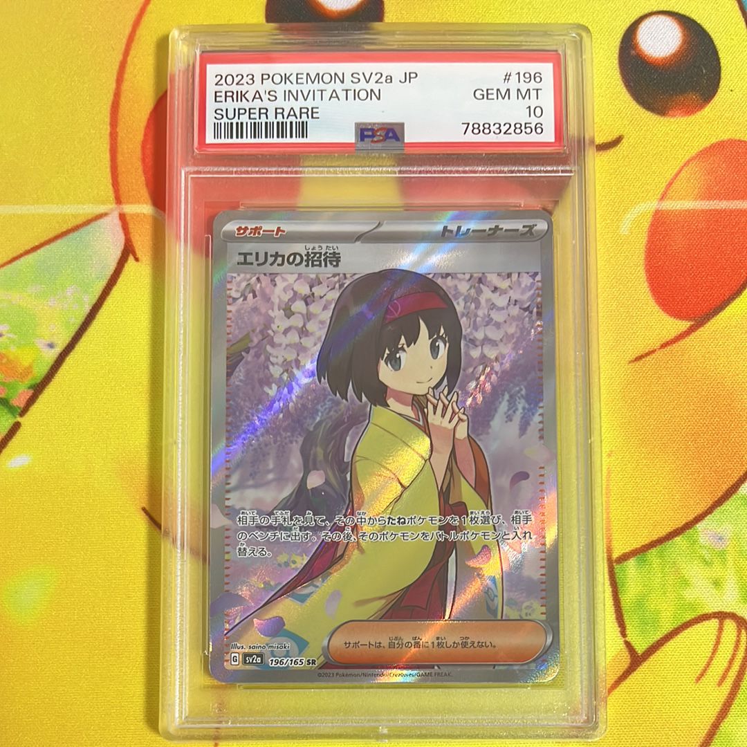 エリカの招待 SR[SV2a 196/165](強化拡張パック「ポケモンカード151」)