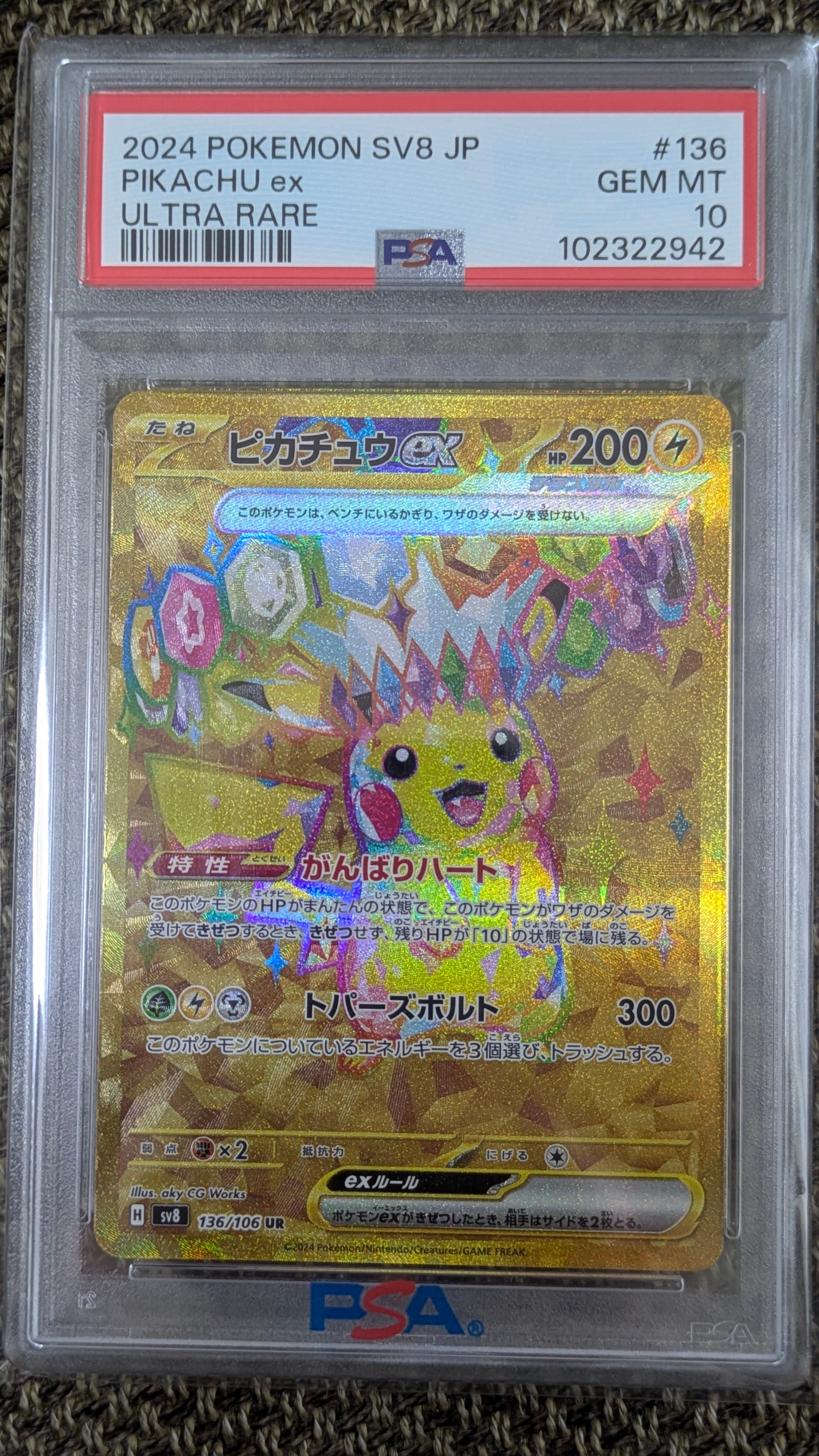 ピカチュウex UR [SV8 136/106](拡張パック「超電ブレイカー」)