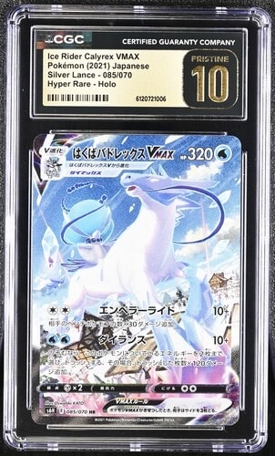 PSA10】はくばバドレックスVMAX HR: SA[S6H 085/070](拡張パック「白銀