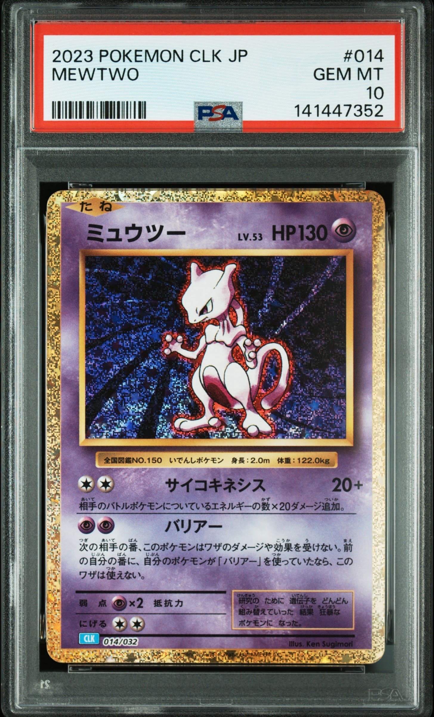 ミュウツー [CLK 014/032](ポケモンカードゲーム Classic)
