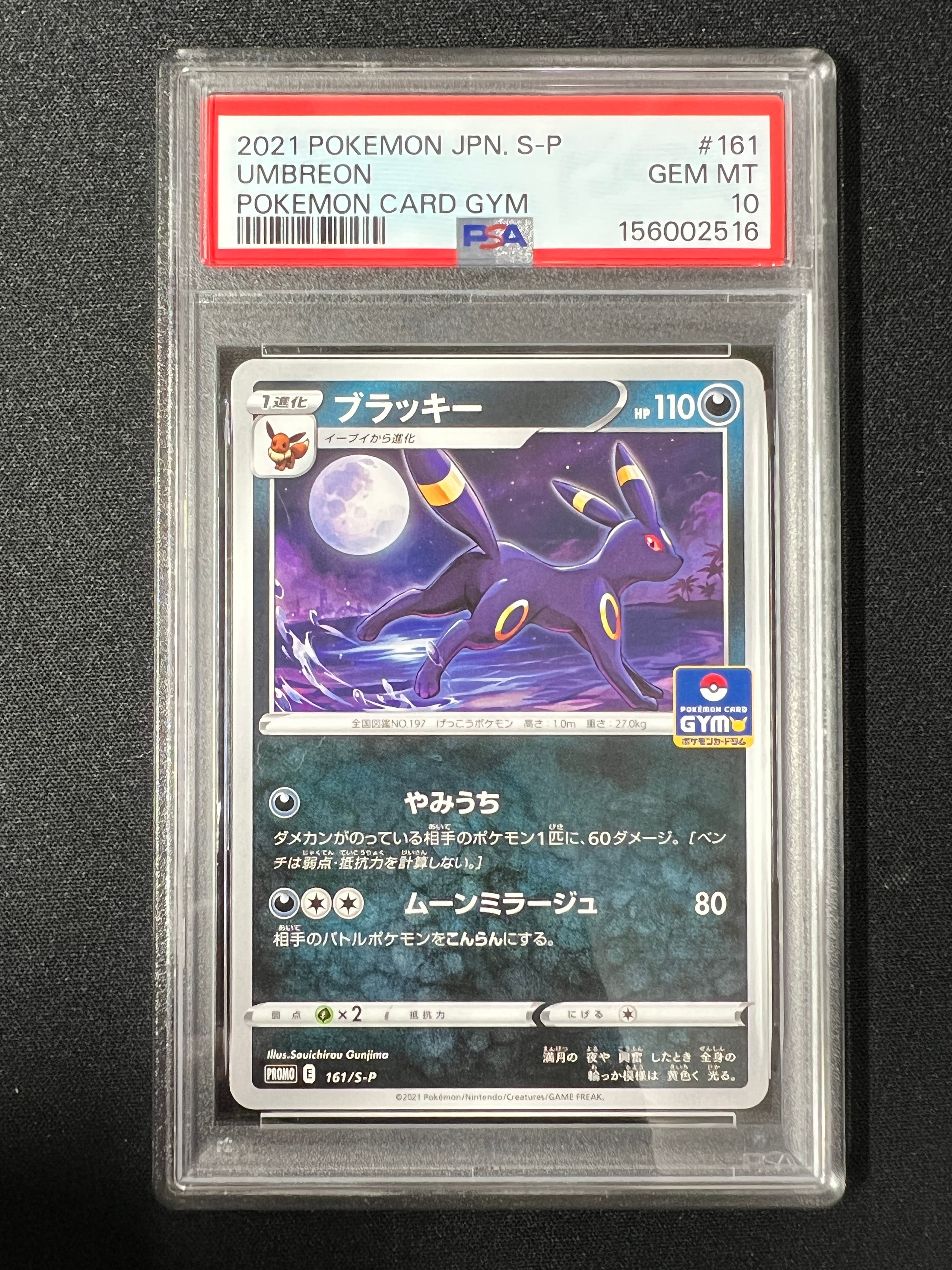 ブラッキー: プロモ P [S-P 161](ポケモンカードゲーム ソード