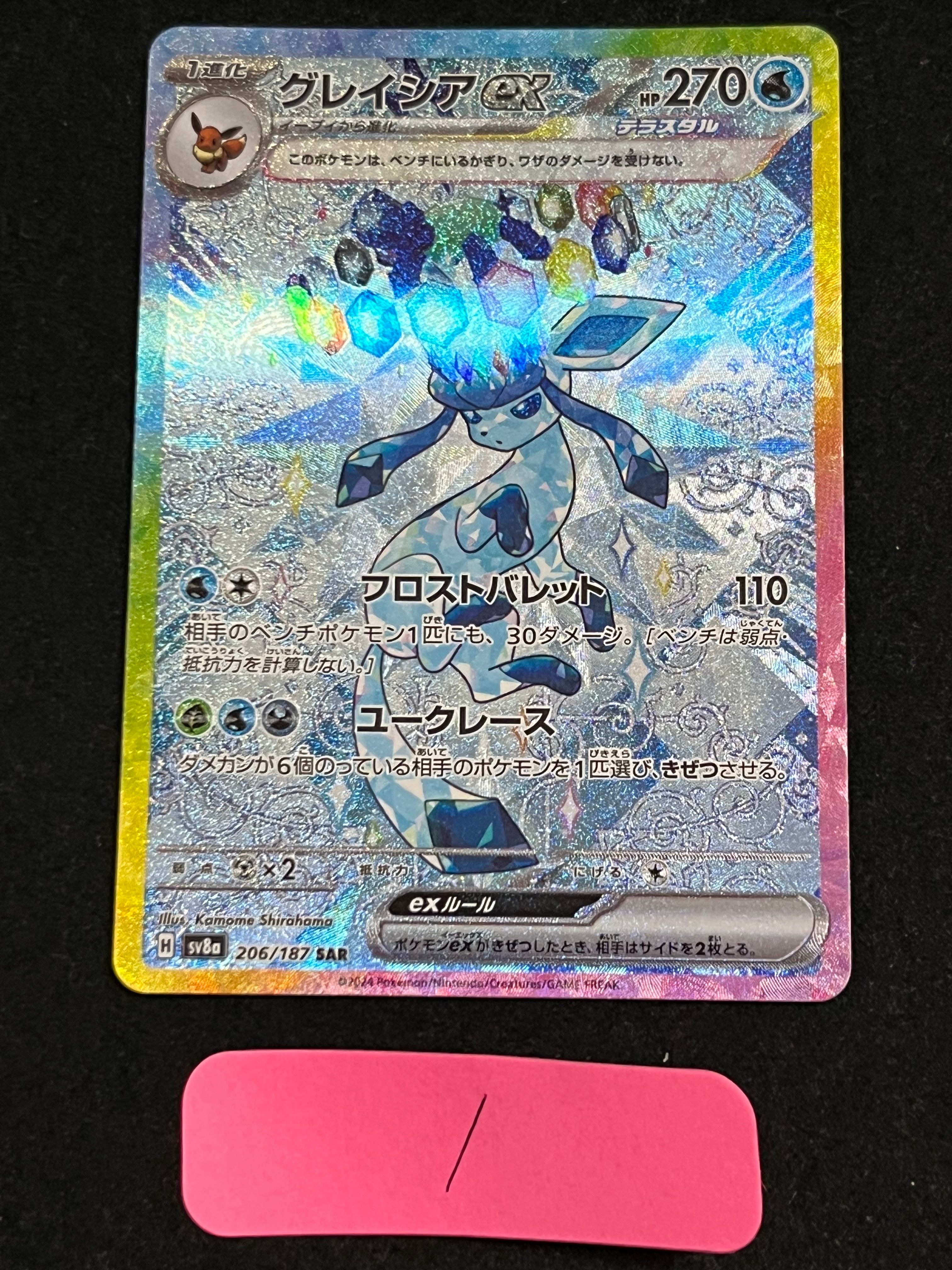 グレイシアex SAR [SV8a 206/187](ハイクラスパック「テラスタルフェスex」)