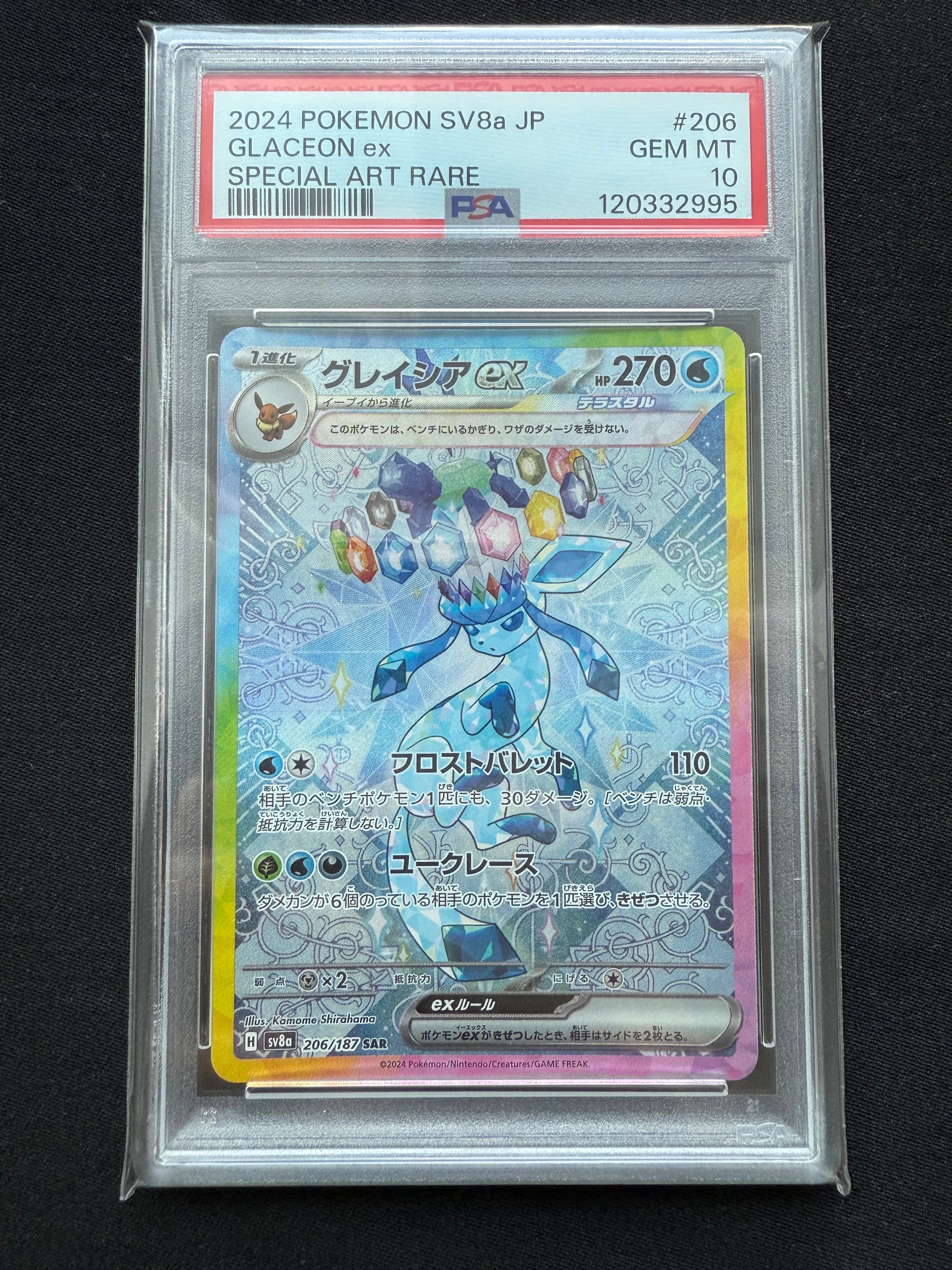 グレイシアex SAR [SV8a 206/187](ハイクラスパック「テラスタルフェスex」)