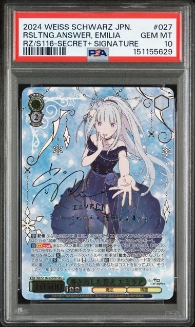 ヴァイスシュヴァルツ Re:ゼロ 導き出した答え エミリア SEC+ サイン ヴァイスシュヴァルツ Re:ゼロ 導き出した答え エミリア SEC+ サイン