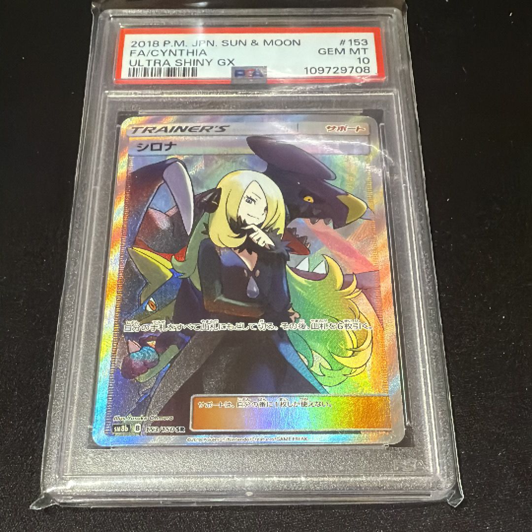 シロナ SR[SM8b 153/150](ハイクラスパック「GXウルトラシャイニー」)