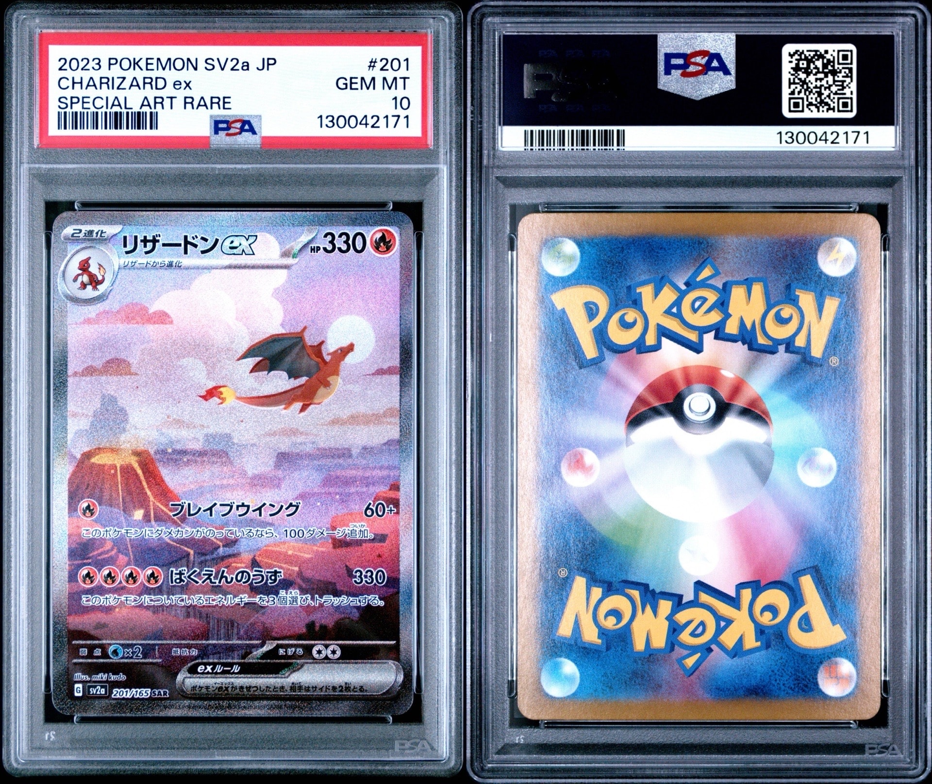 リザードンex SAR [SV2a 201/165](強化拡張パック「ポケモンカード151」)