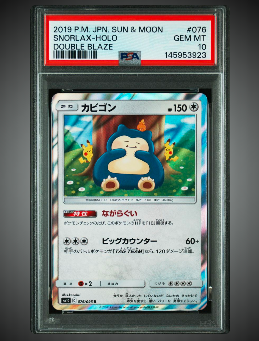 カビゴン R [SM10 076/095](拡張パック「ダブルブレイズ」)