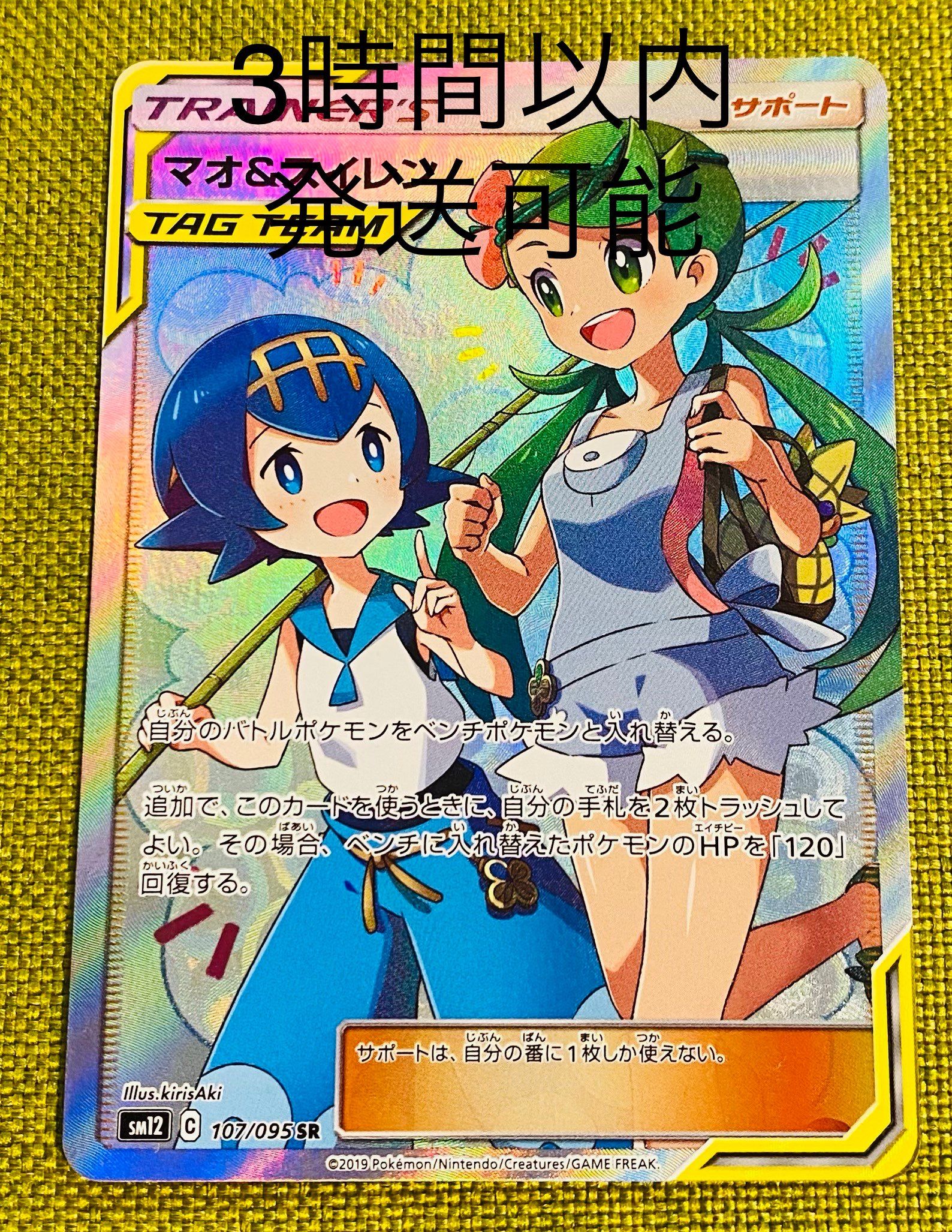 マオ&スイレン SR[SM12 107/095](拡張パック「オルタージェネシス」)