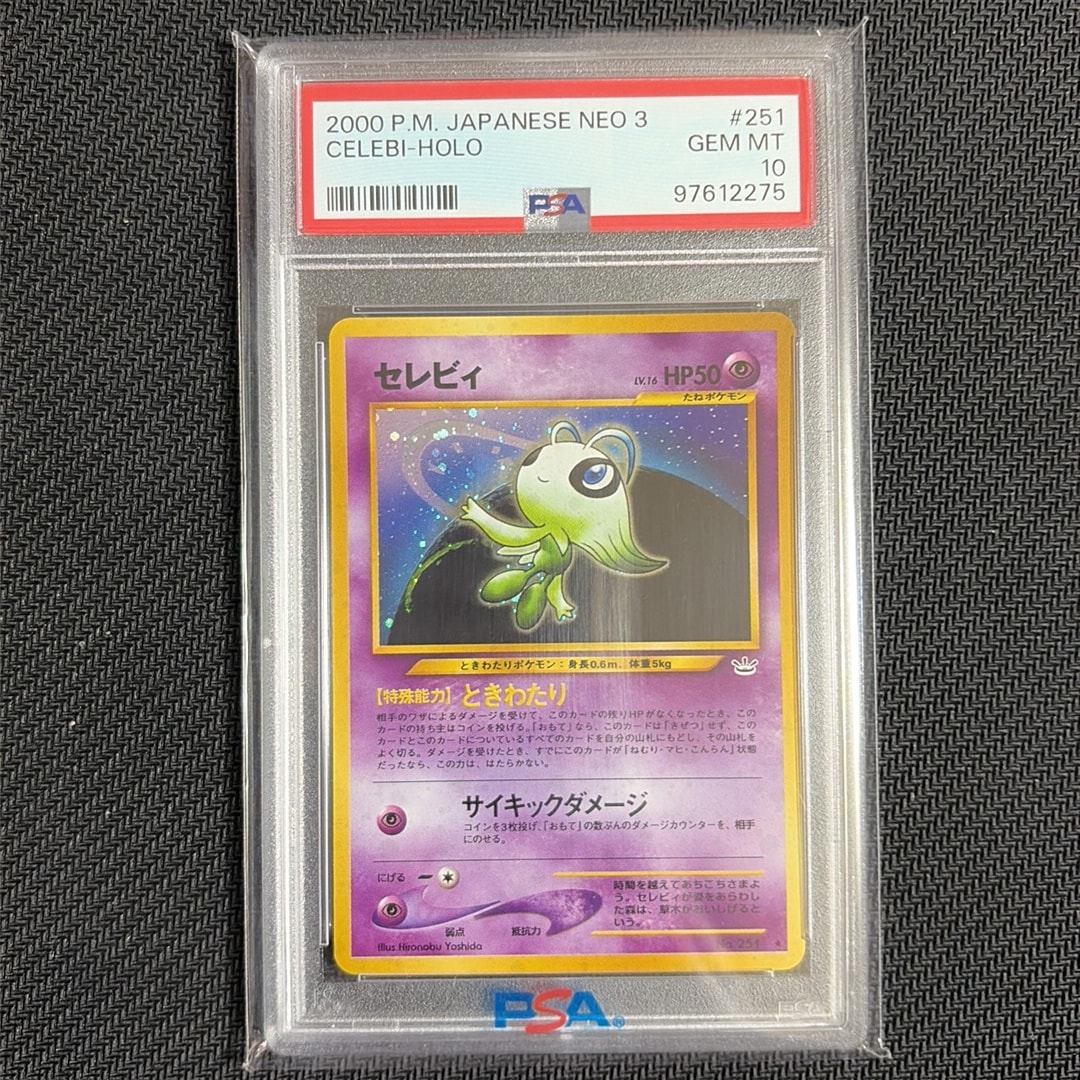 セレビィ ★ : 旧裏 [neo3 No.251](ポケモンカード★neo 拡張パック「めざめる伝説」)