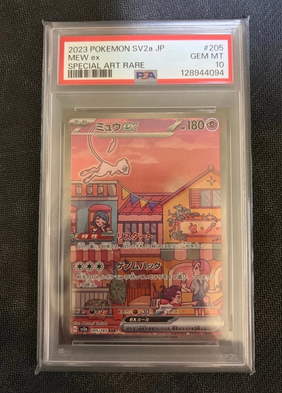 ミュウex SAR[SV2a 205/165](強化拡張パック「ポケモンカード151」)