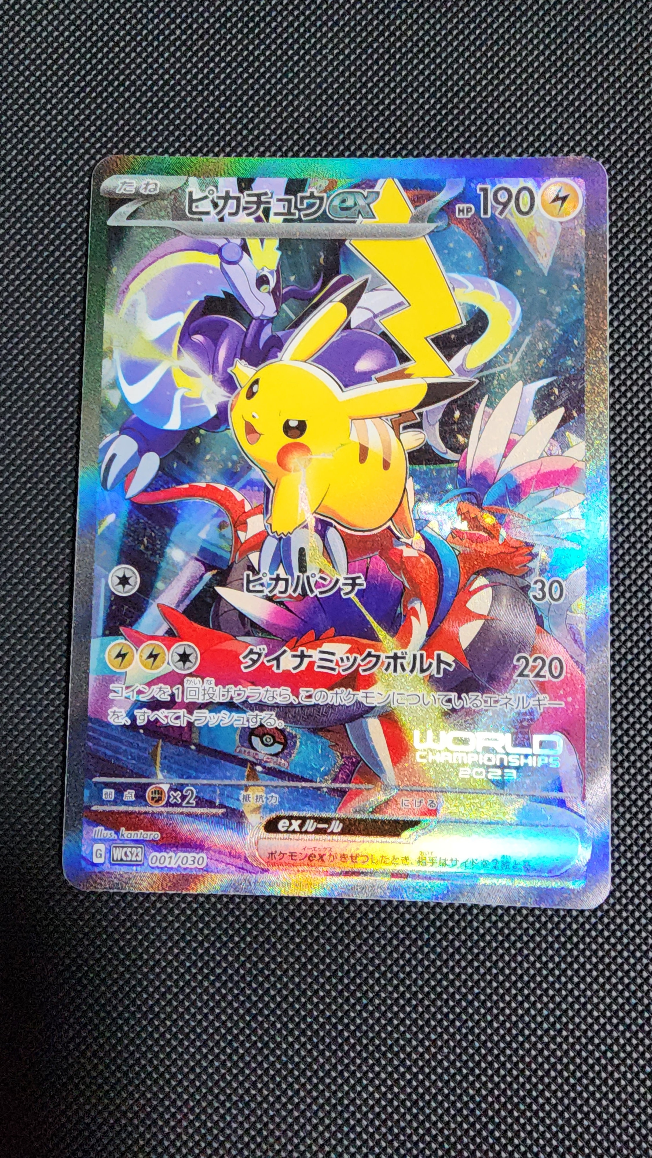 ピカチュウex [WCS23 001/030](ポケモンワールドチャンピオンシップス2023横浜 記念デッキ「ピカチュウ」)