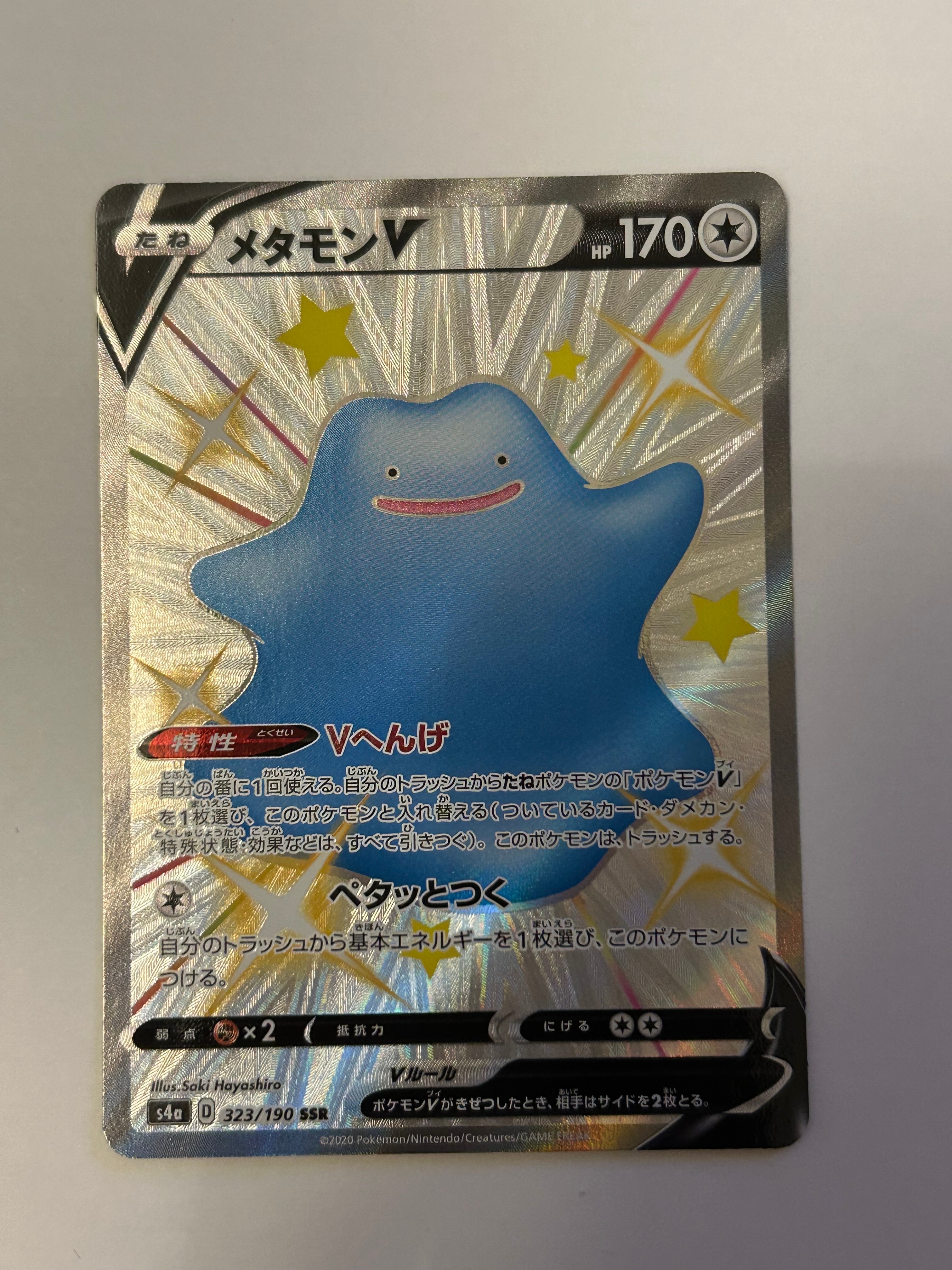 メタモンV SSR[s4a 323/190](ハイクラスパック「シャイニースターV