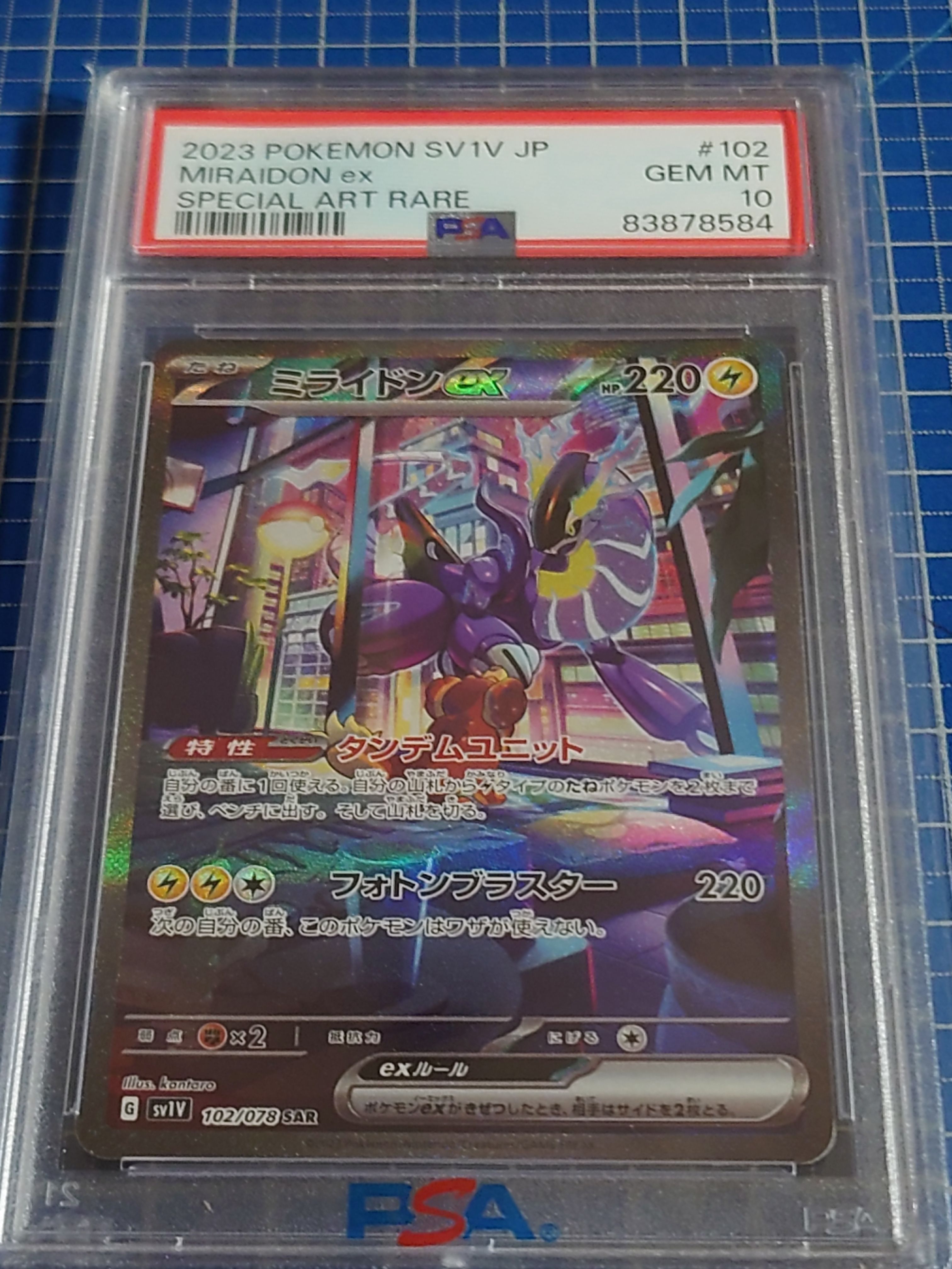 ミライドンex SAR[SV1V 102/078](スカーレット&バイオレット 拡張パック「バイオレットex」)
