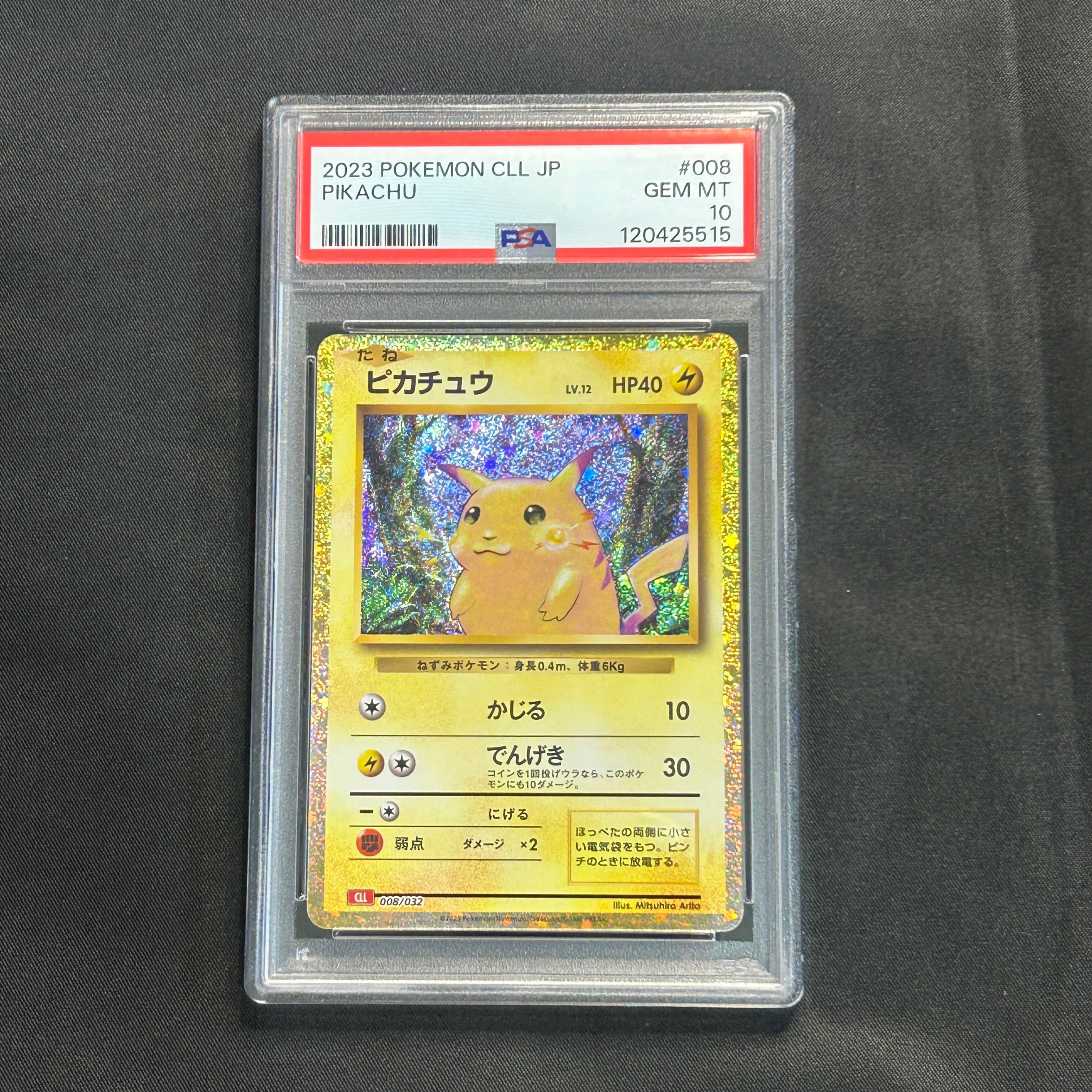 ピカチュウ [CLL 008/032](ポケモンカードゲーム Classic)