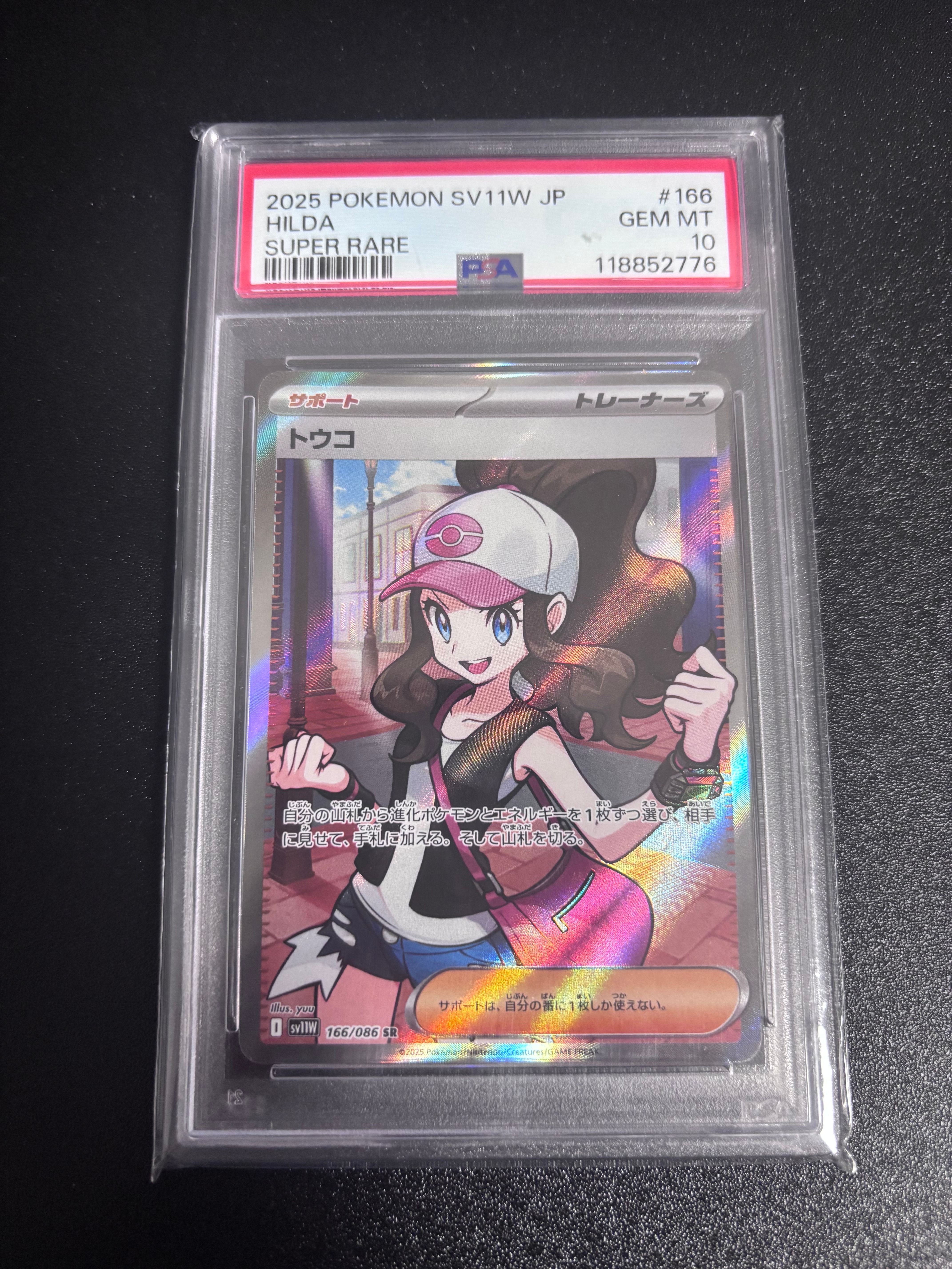PSA10】トウコ SR [SV11W 166/086](拡張パック「ホワイトフレア」) 1枚