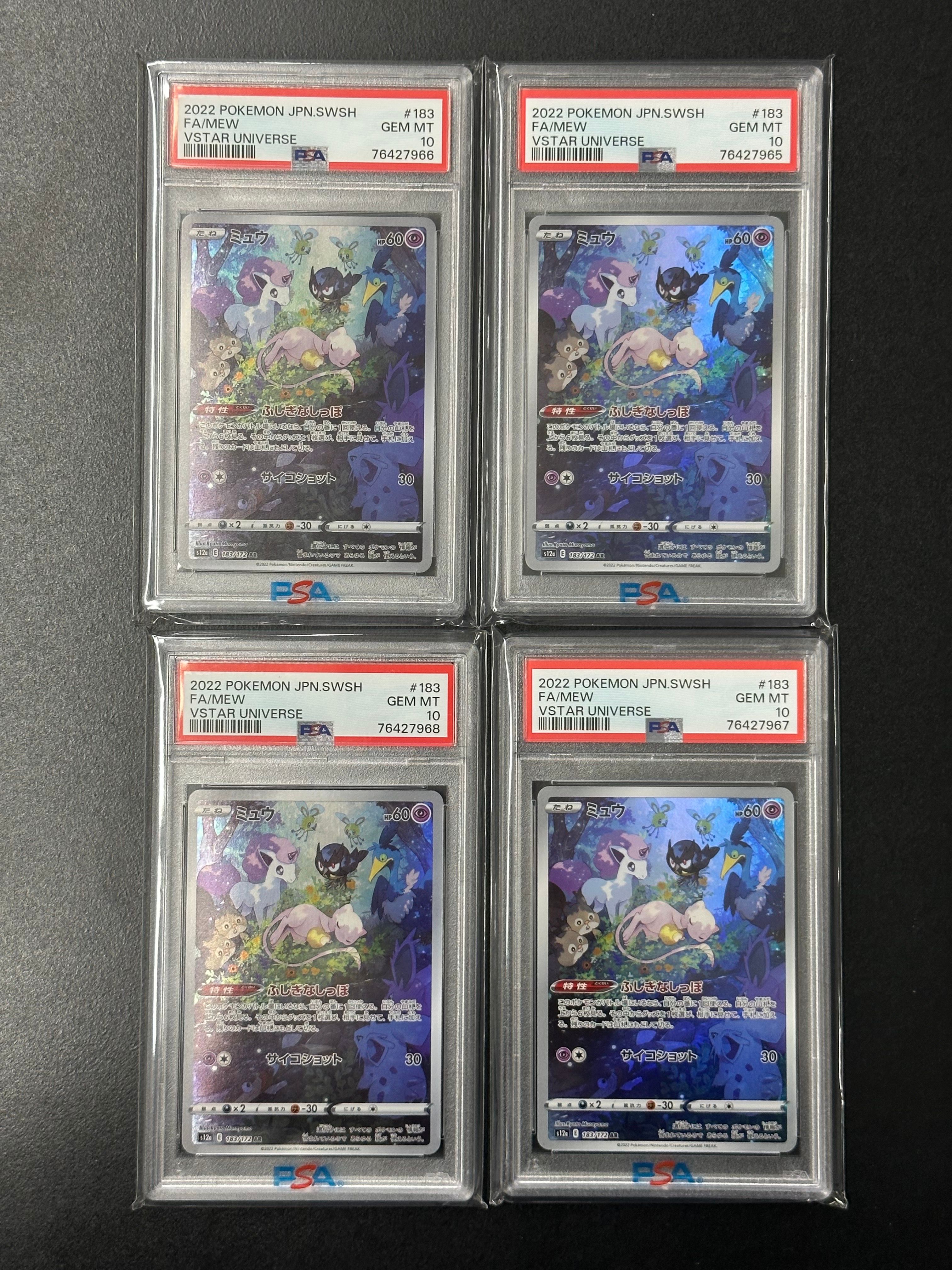 ミュウ AR[s12a 183/172](ハイクラスパック「VSTARユニバース」)