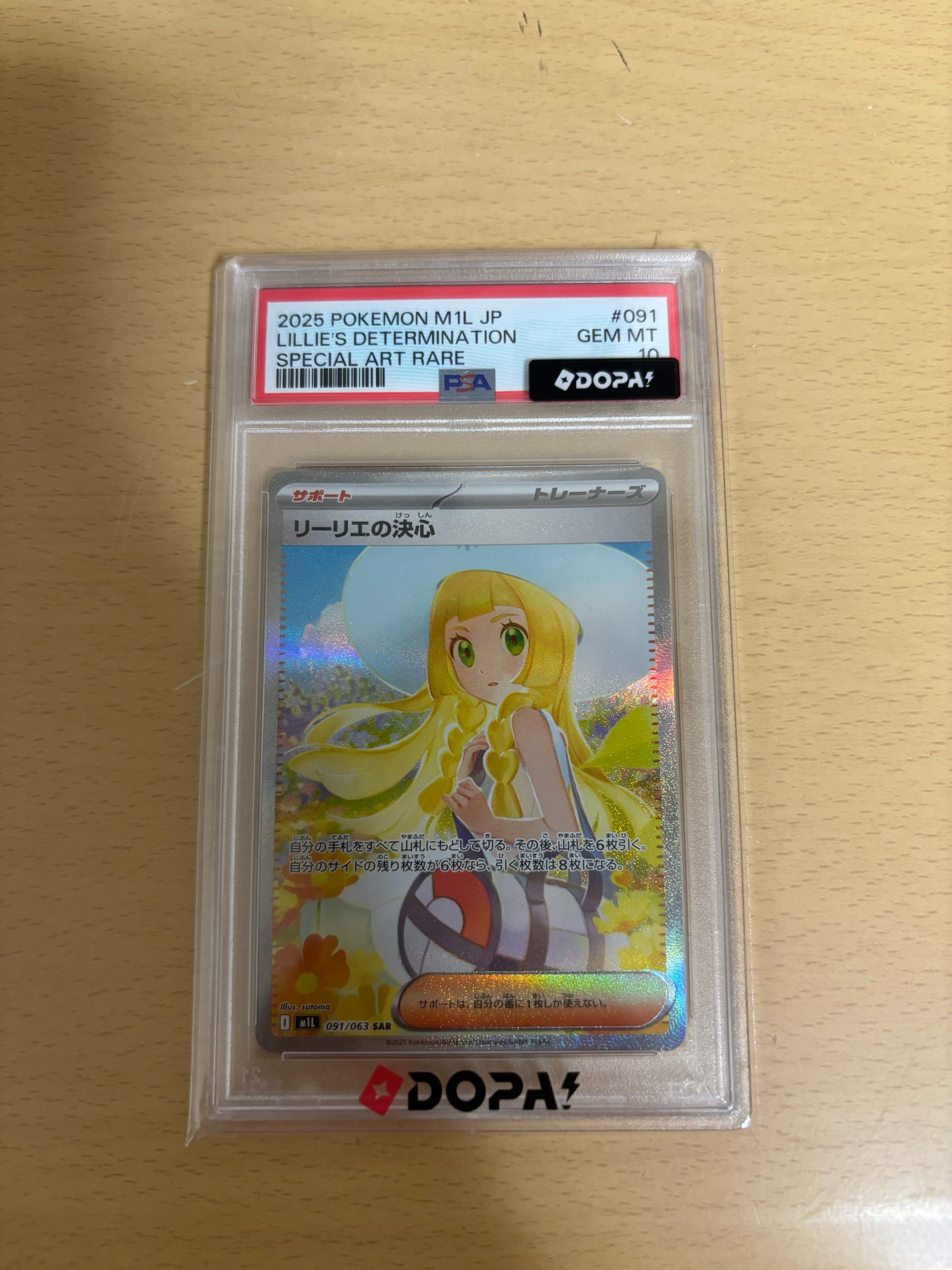 リーリエの決心 SAR [M1L 091/063](拡張パック「メガブレイブ」)通販