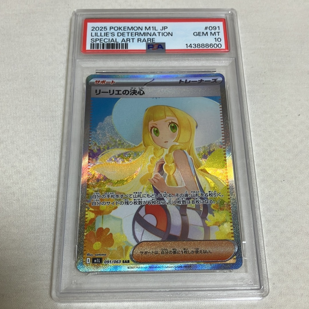リーリエの決心 SAR [M1L 091/063](拡張パック「メガブレイブ」)通販
