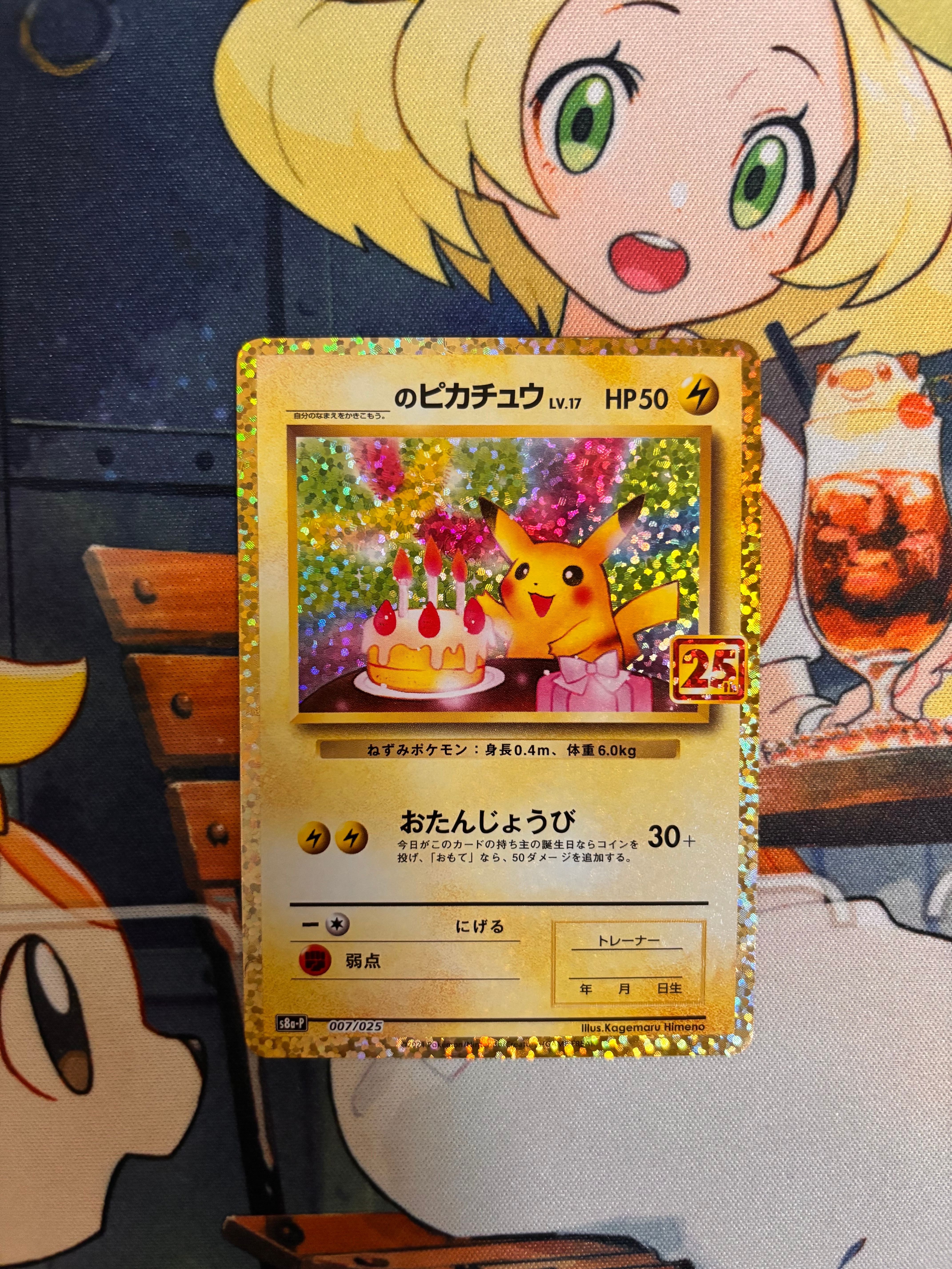 _のピカチュウ: プロモ (お誕生日ピカチュウ) [S8a-P 007/025](プロモカードパック 25th ANNIVERSARY edition)