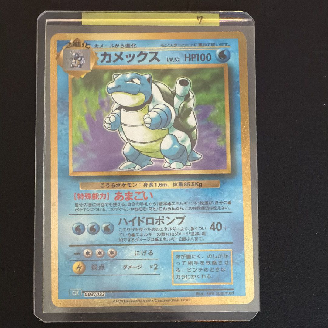 カメックス [CLK 003/032](ポケモンカードゲーム Classic)