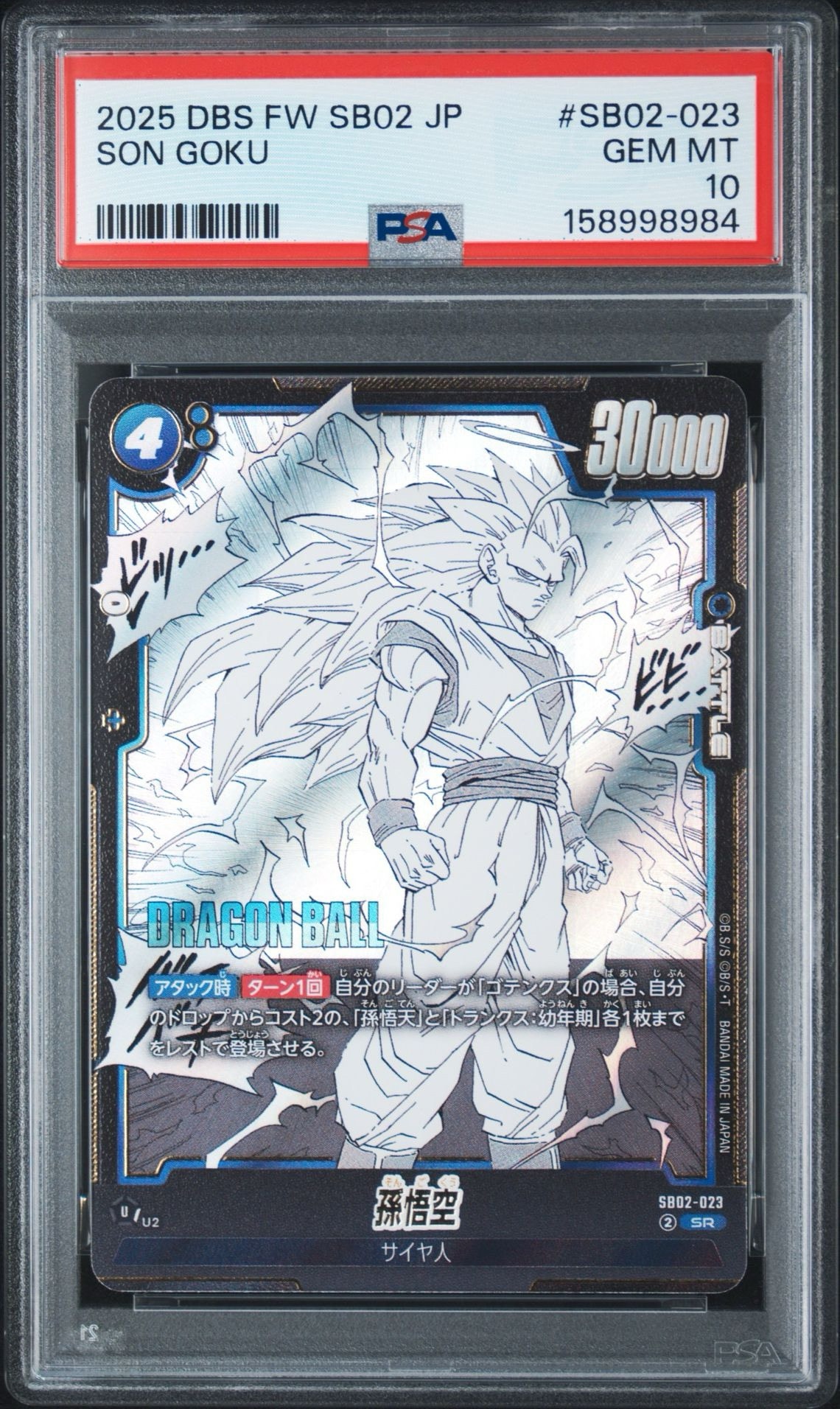 ドラゴンボールフュージョンワールド　sb02-023 孫悟空 sr ars10+ 孫悟空 SR [SB02-023](フュージョンワールド「MANGA BOOSTER 02」)通販