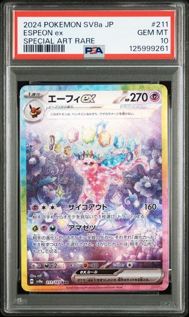 エーフィex SAR [SV8a 211/187](ハイクラスパック「テラスタルフェスex」)