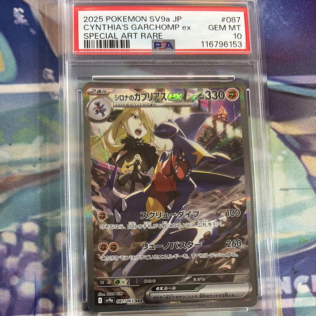 シロナのガブリアスex SAR [SV9a 087/063](強化拡張パック「熱風のアリーナ」)