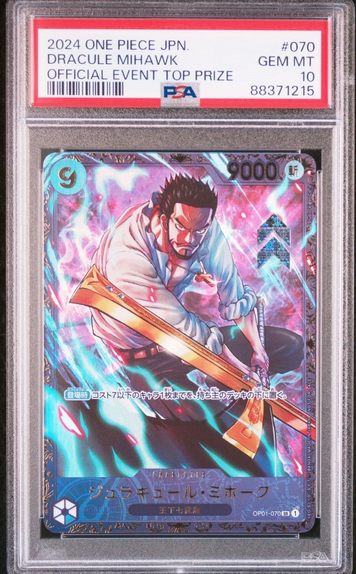 ジュラキュール・ミホーク SR [OP01‐070] (フラッグシップバトル 優勝記念品) for Japan