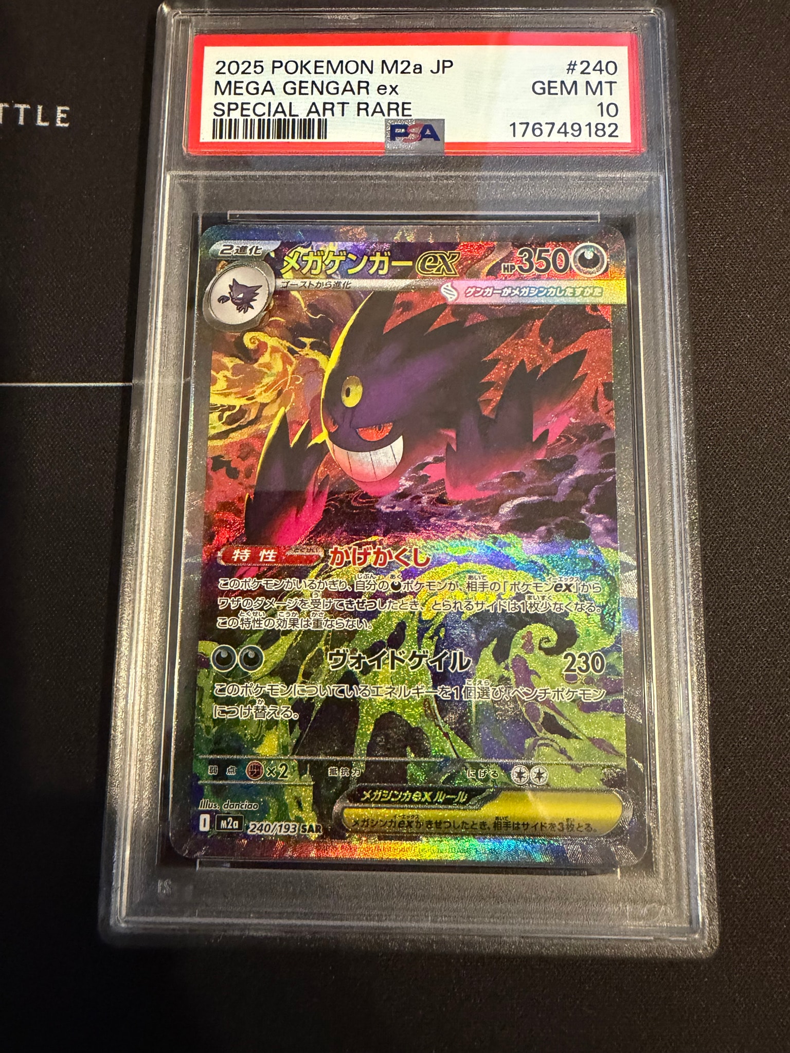 PSA10】メガゲンガーex SAR [M2a 240/193](ハイクラスパック「MEGA