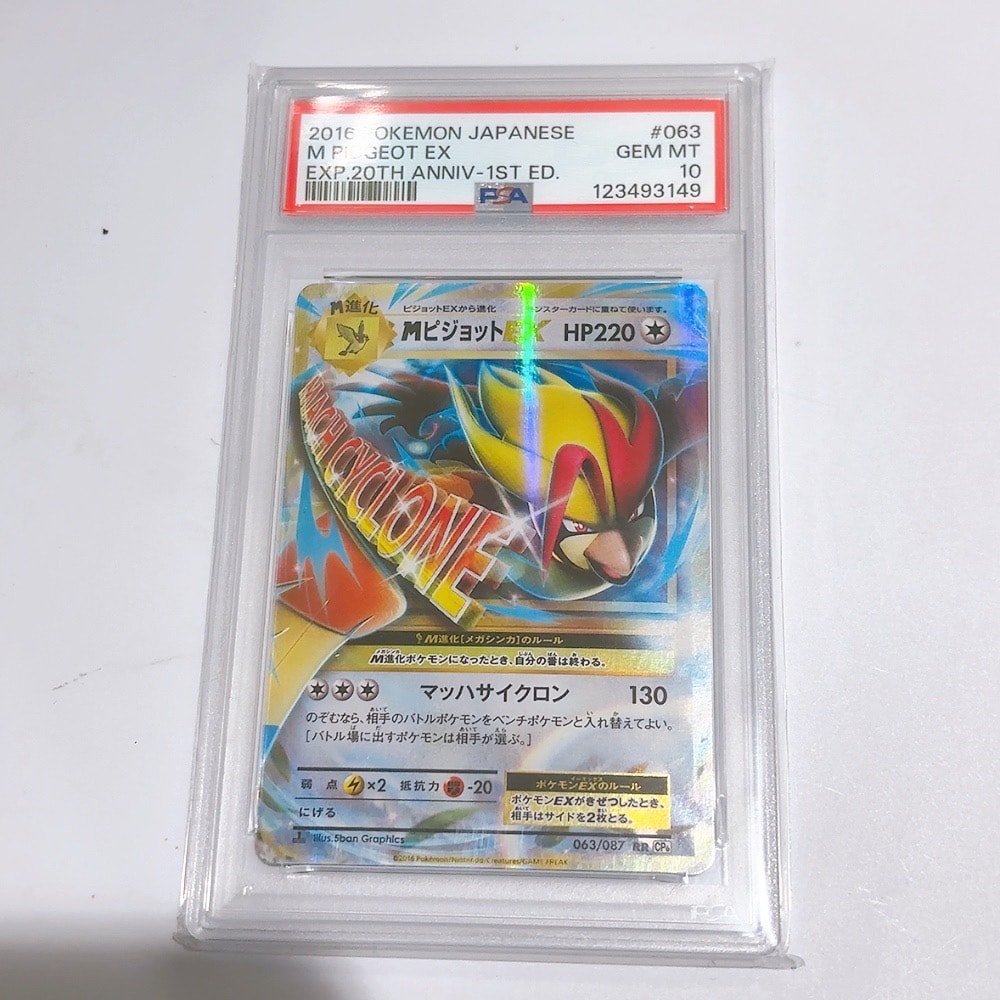 MピジョットEX RR :1ED [CP6 063/087](コンセプトパック「ポケットモンスターカードゲーム 拡張パック 20th Anniversary」)