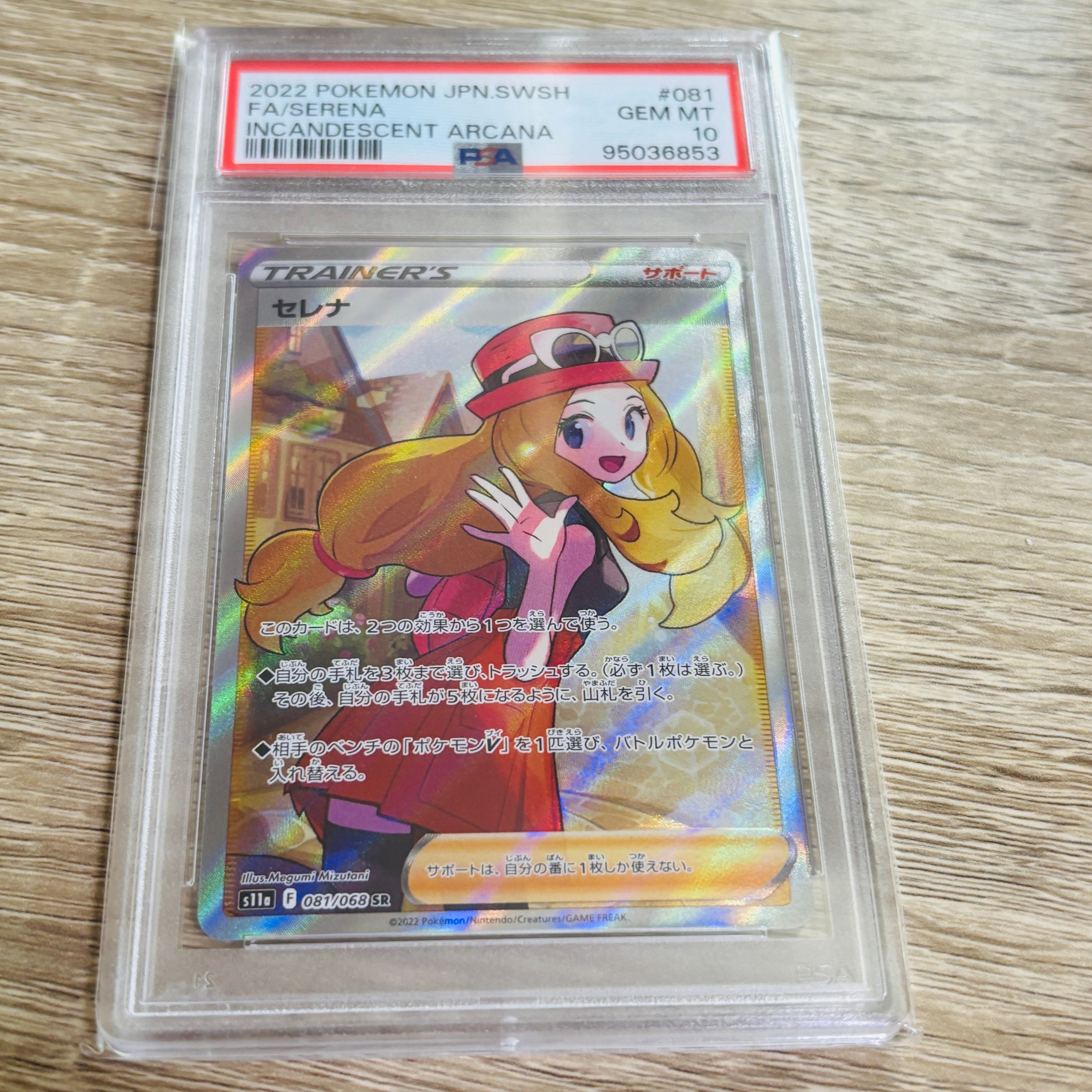 セレナ SR [s11a 081/068](強化拡張パック『白熱のアルカナ』)