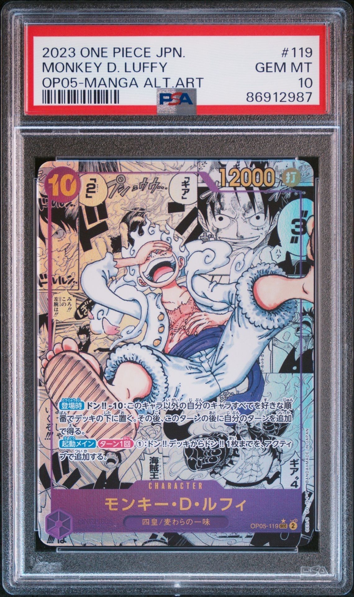 モンキー・D・ルフィ SEC-SP (コミパラ) [OP05-119](ブースターパック「新時代の主役」)