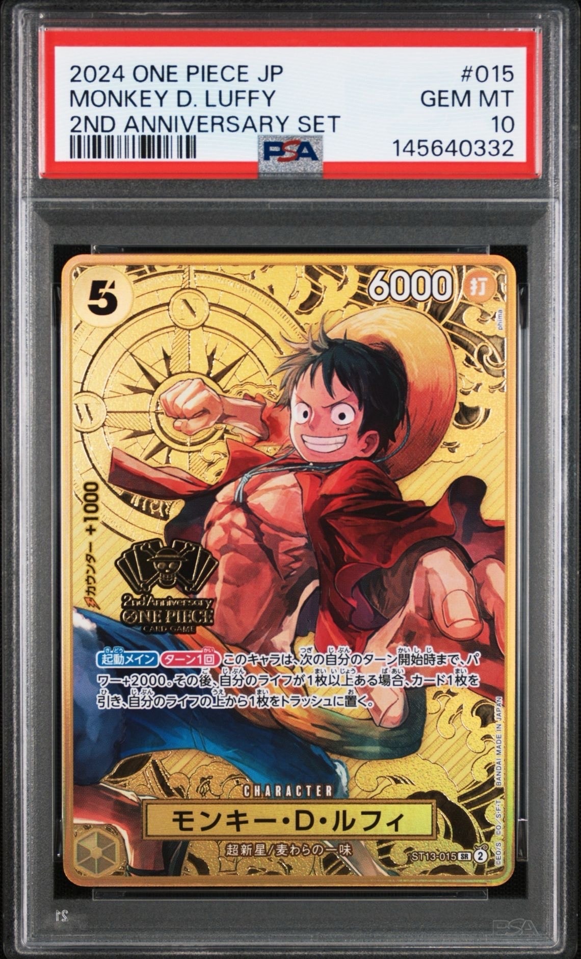 モンキー・D・ルフィ SR [ST13-015](スペシャルグッズセット「2nd ANNIVERSARY SET」)