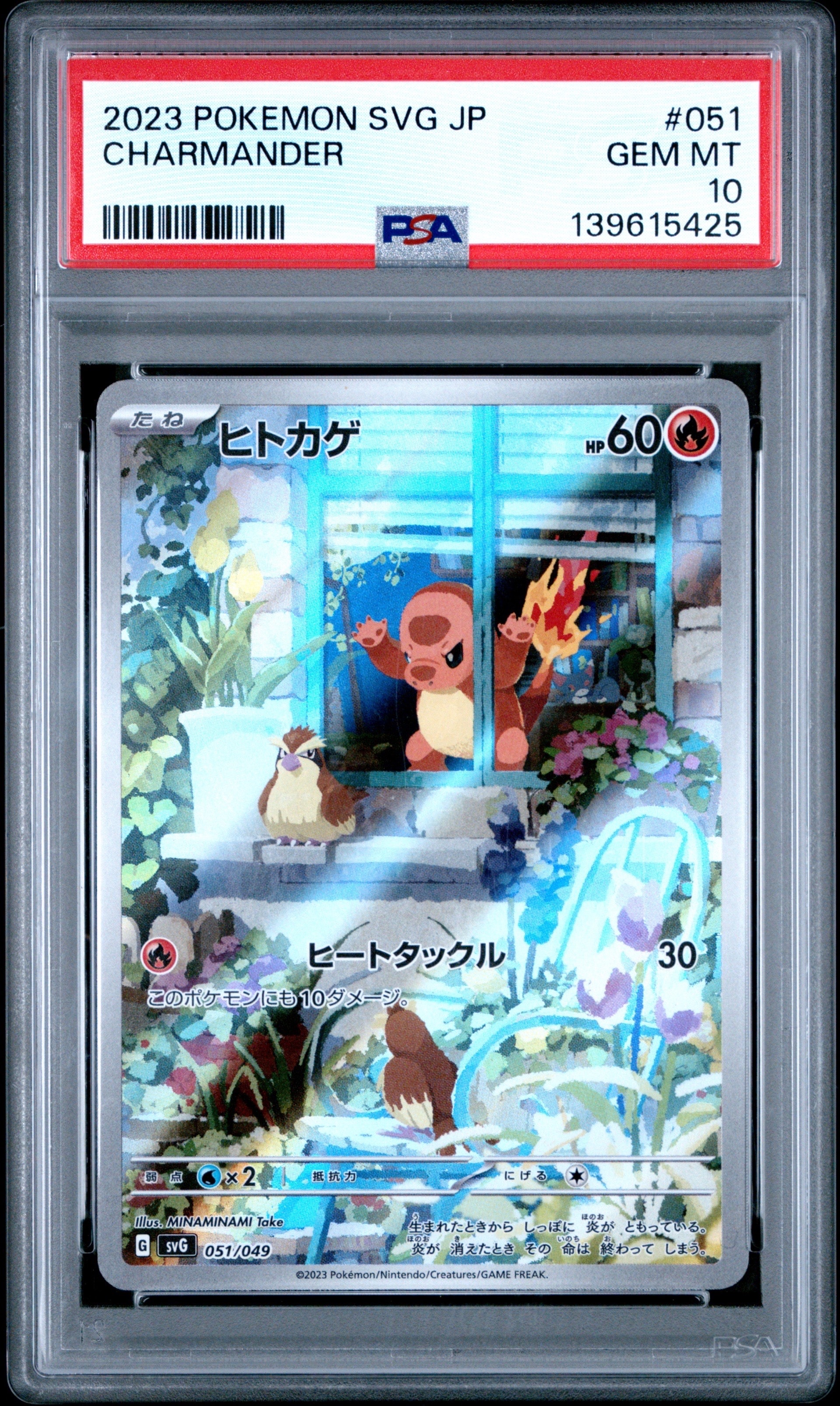 ヒトカゲ :フルイラスト [SVG 051/049](スペシャルデッキセットex