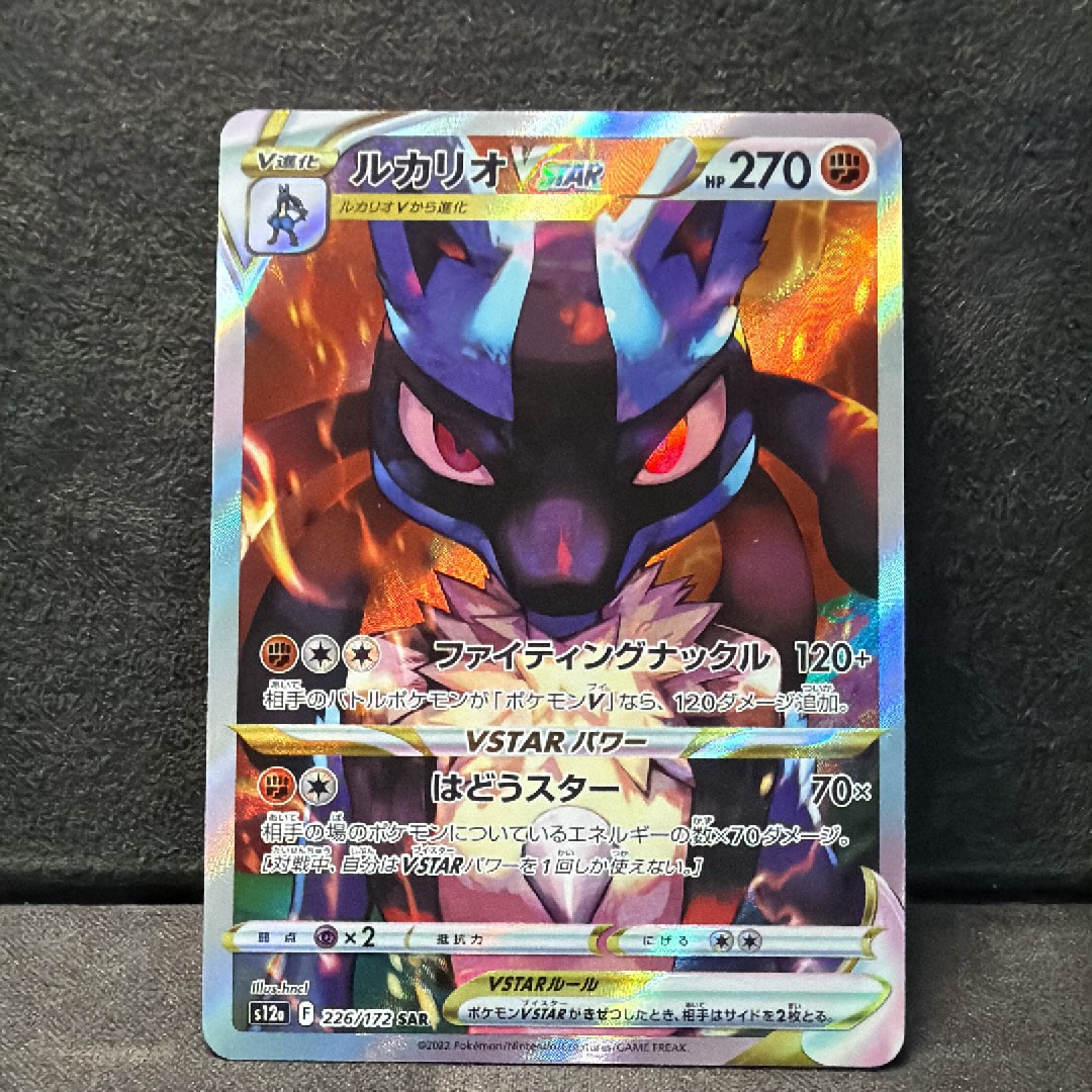 【PSA10】ルカリオ VSTAR SAR 226/172 PSA 10 Lucario VSTAR SAR 226/172 S12a VSTAR Universe Pokemon Card