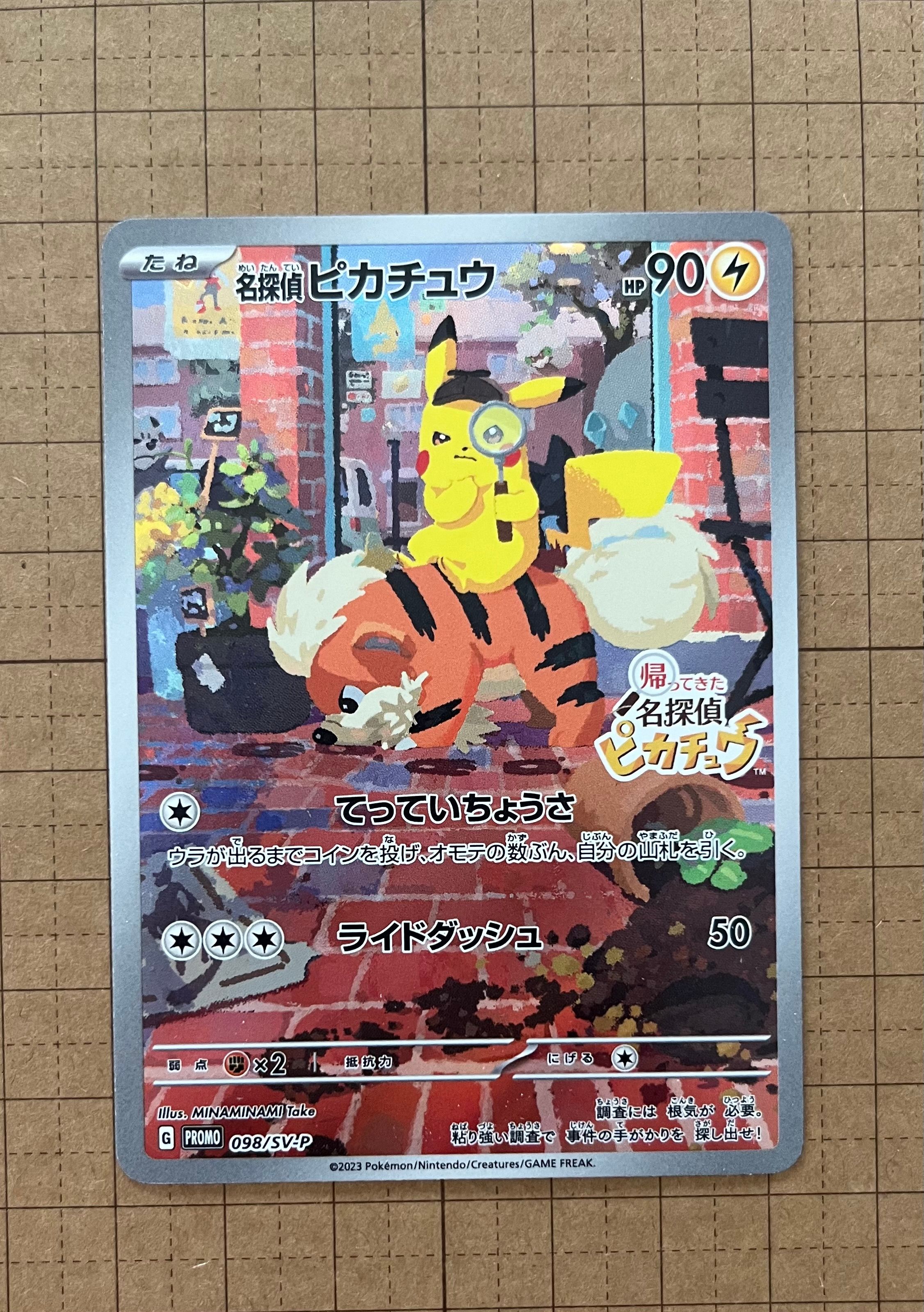 名探偵ピカチュウ: プロモ [SV-P 098](プロモーションカード「SV-P」)
