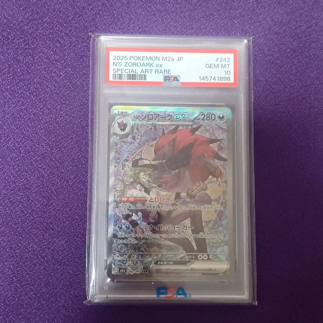 Nのゾロアークex SAR [M2a 242/193](ハイクラスパック「MEGAドリームex」)
