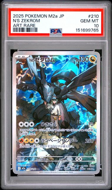 Nのゼクロム AR [M2a 210/193](ハイクラスパック「MEGAドリームex