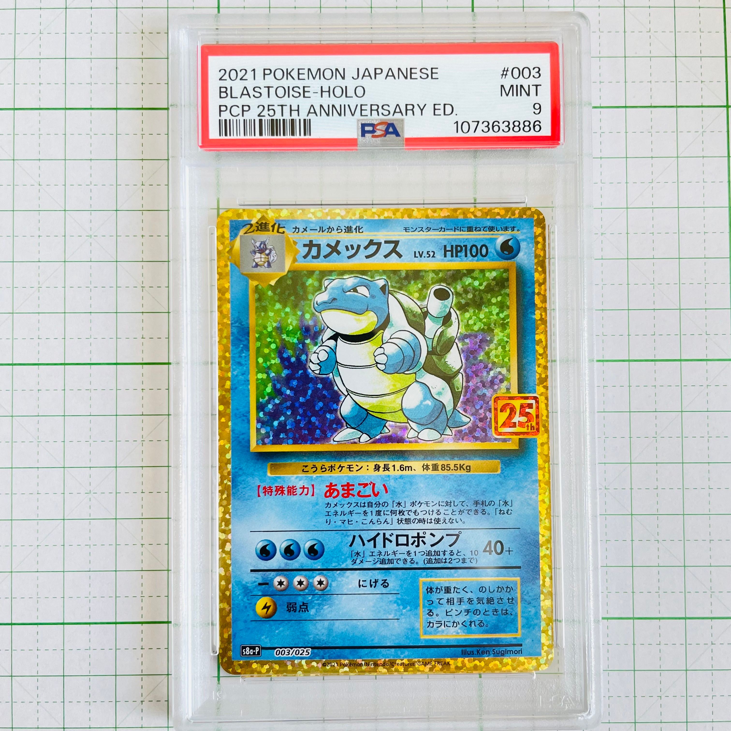 カメックス: プロモ[S8a-P 003/025](プロモカードパック 25th ANNIVERSARY edition)