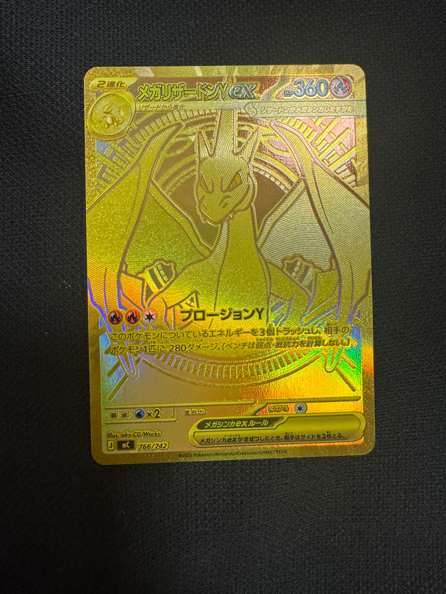 メガリザードンYex MUR仕様 [MC 766/742](スタートデッキ100「バトル