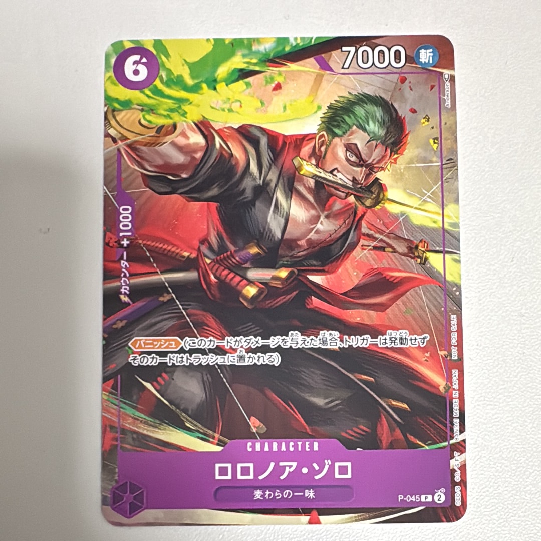 ロロノア・ゾロ P [P-045] (交流会参加記念品)