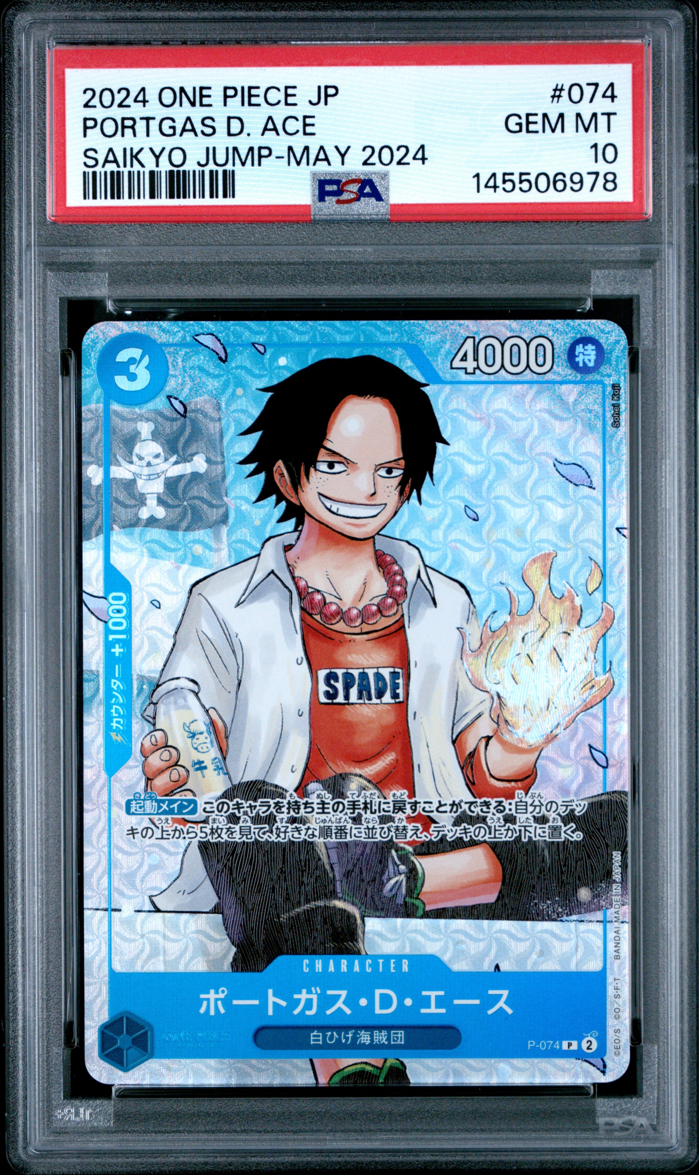 PSA10】ポートガス・D・エース P [P-074](プロモーションカード「最強