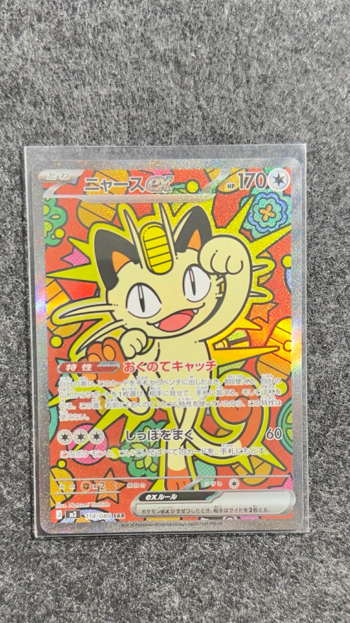 ニャースex SAR [M3 114/080](拡張パック「ムニキスゼロ」)