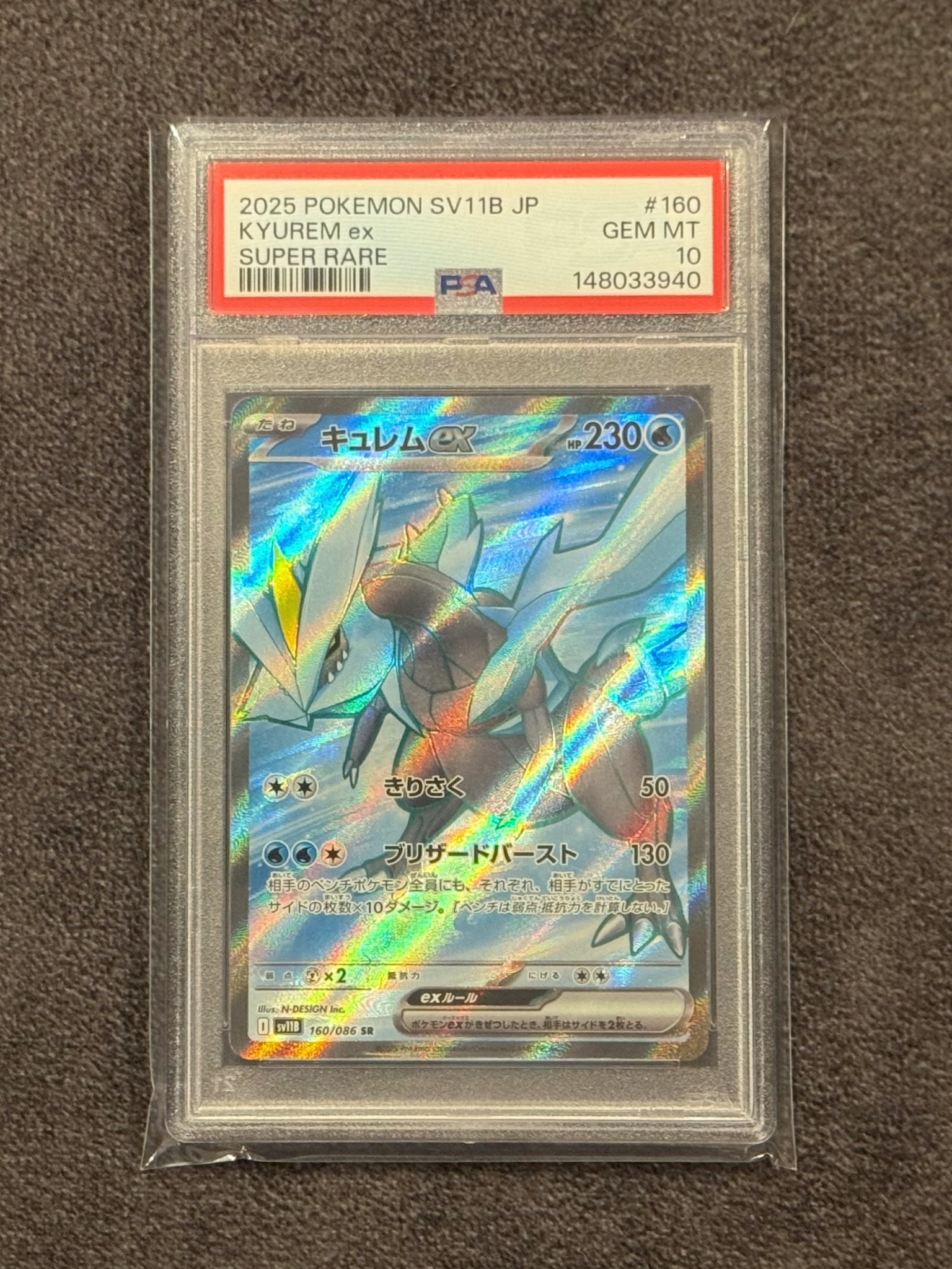 キュレムex SR [SV11B 160/086](拡張パック「ブラックボルト」)