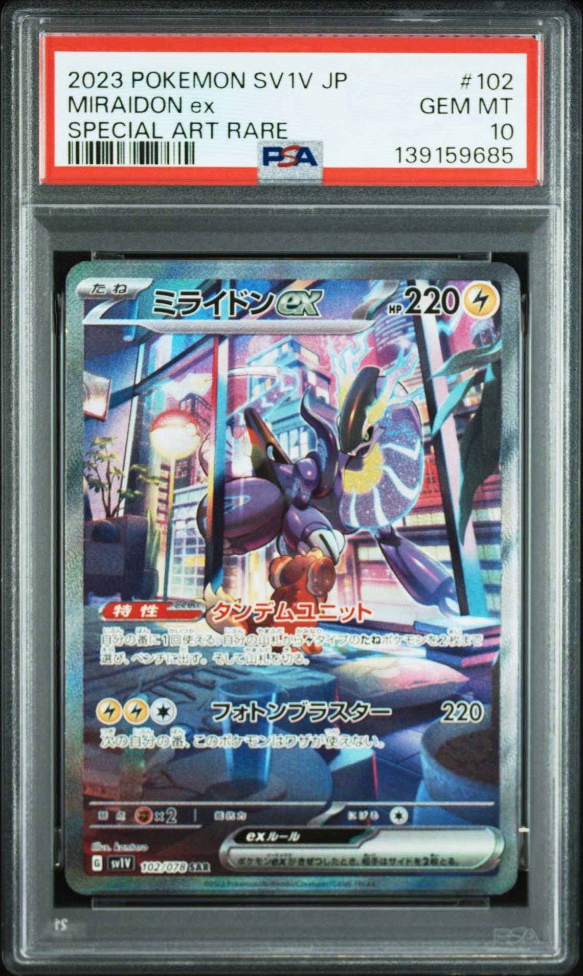 ミライドンex SAR[SV1V 102/078](スカーレット&バイオレット 拡張パック「バイオレットex」)