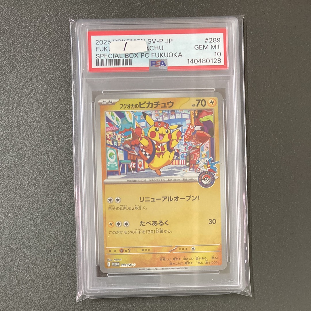 フクオカのピカチュウ P [SV-P 289](スペシャルBOX「ポケモンセンターフクオカ」)