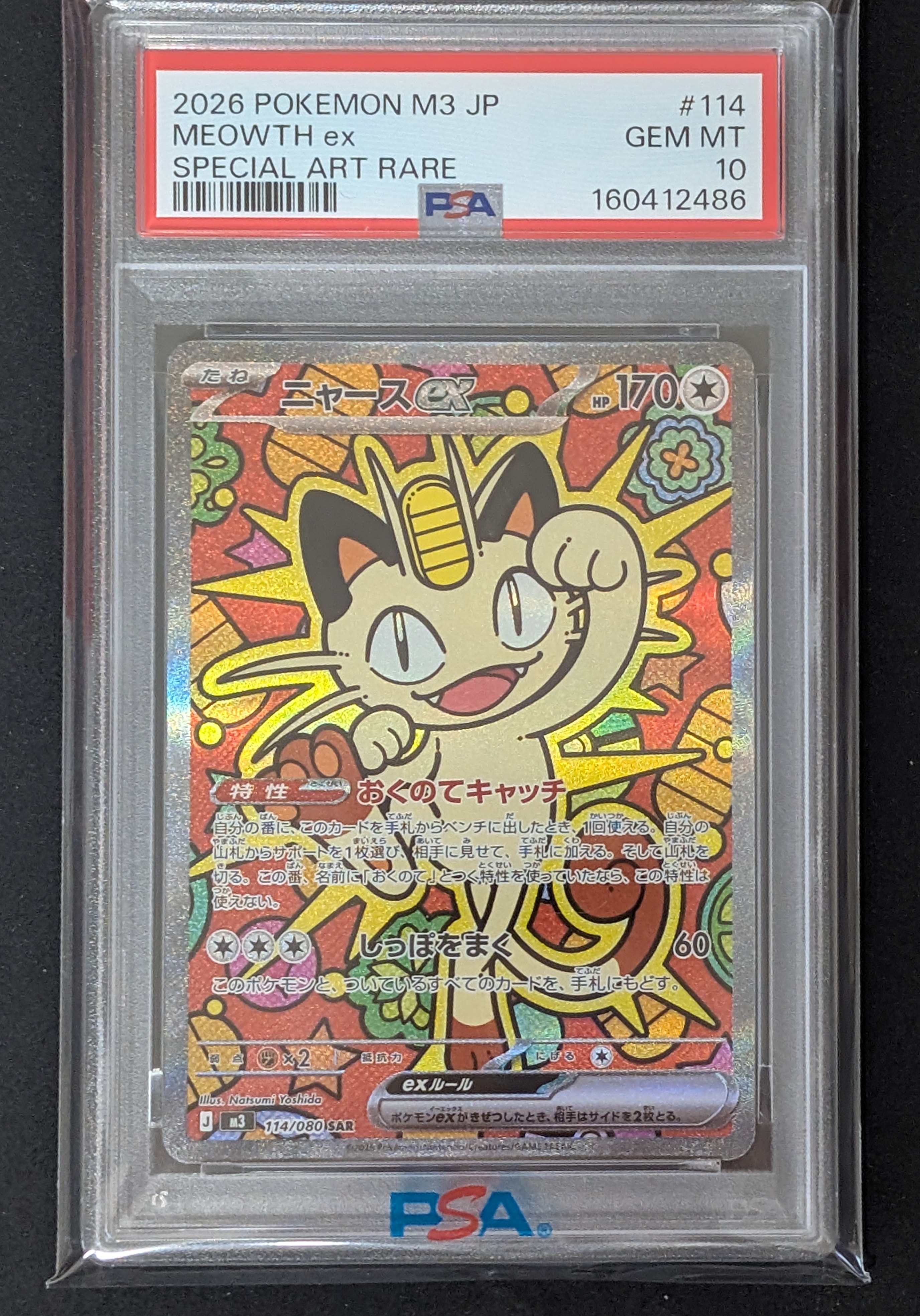 ニャースex SAR [M3 114/080](拡張パック「ムニキスゼロ」)