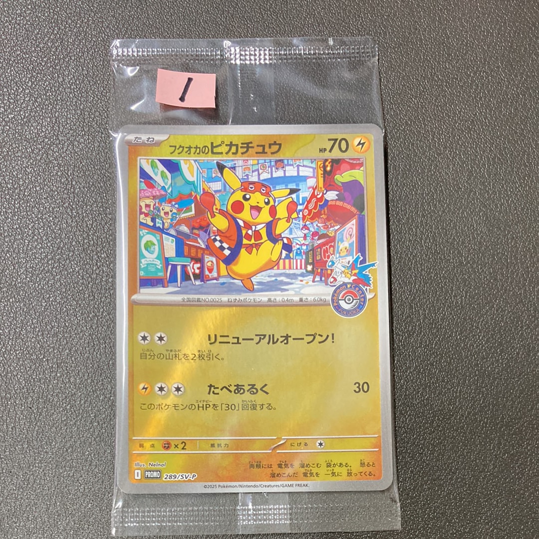 フクオカのピカチュウ P [SV-P 289](スペシャルBOX「ポケモンセンターフクオカ」)
